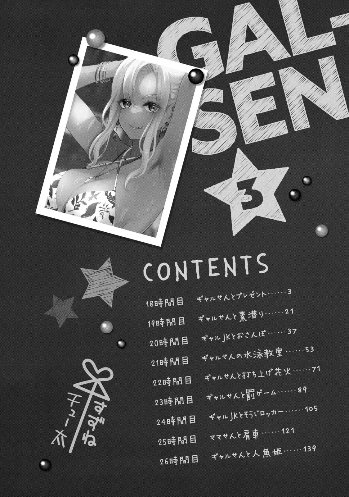 ギャルせん3 - Strona 4