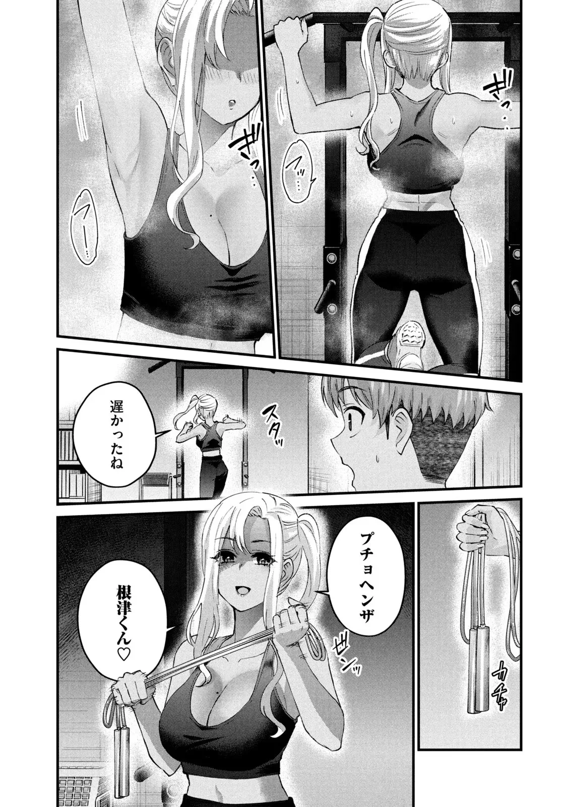 ギャルせん3 - Strona 7