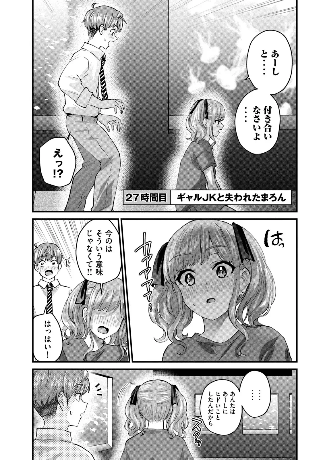 ギャルせん4 - পৃষ্ঠা 5