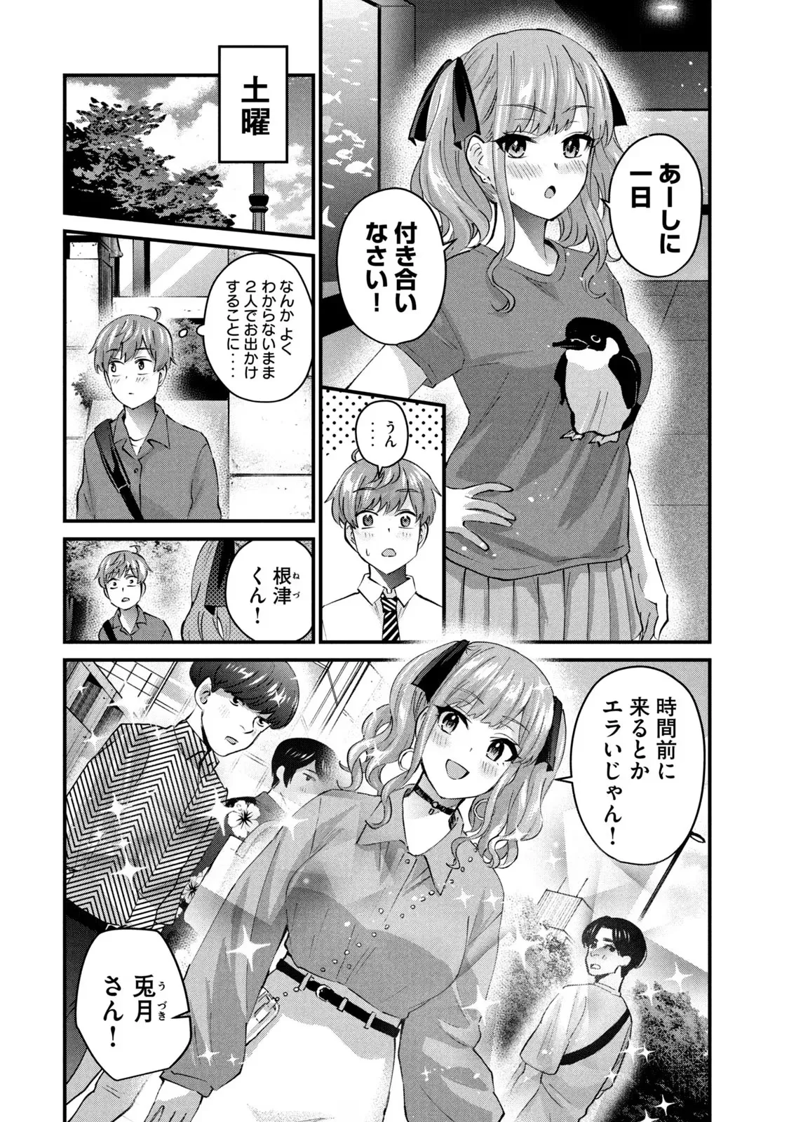 ギャルせん4 - পৃষ্ঠা 6