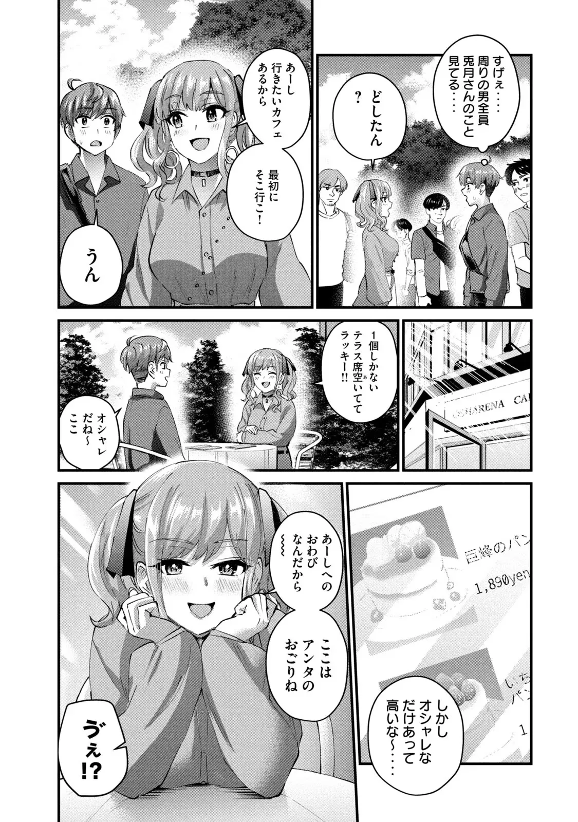 ギャルせん4 - পৃষ্ঠা 7