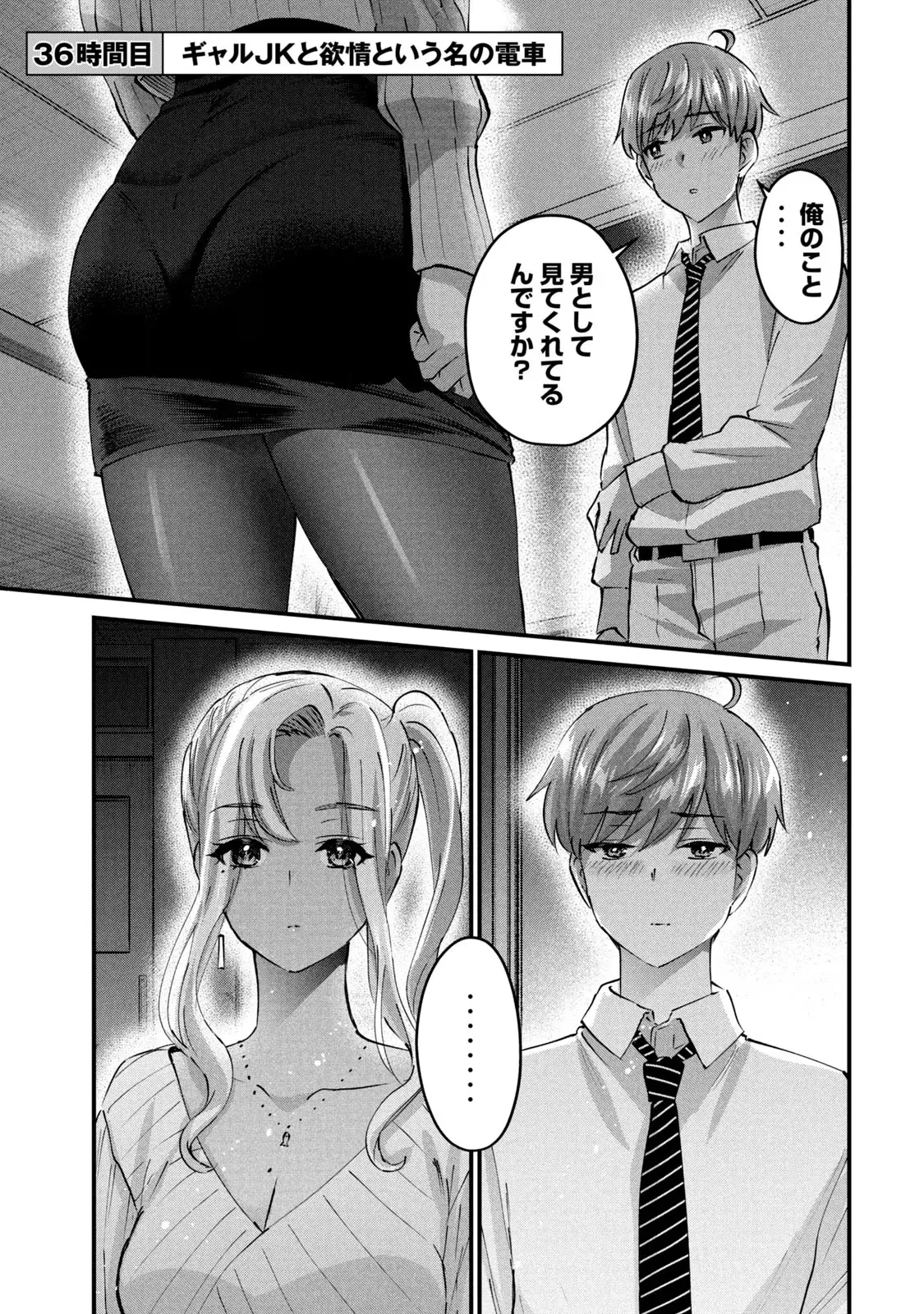 ギャルせん5 - পৃষ্ঠা 5