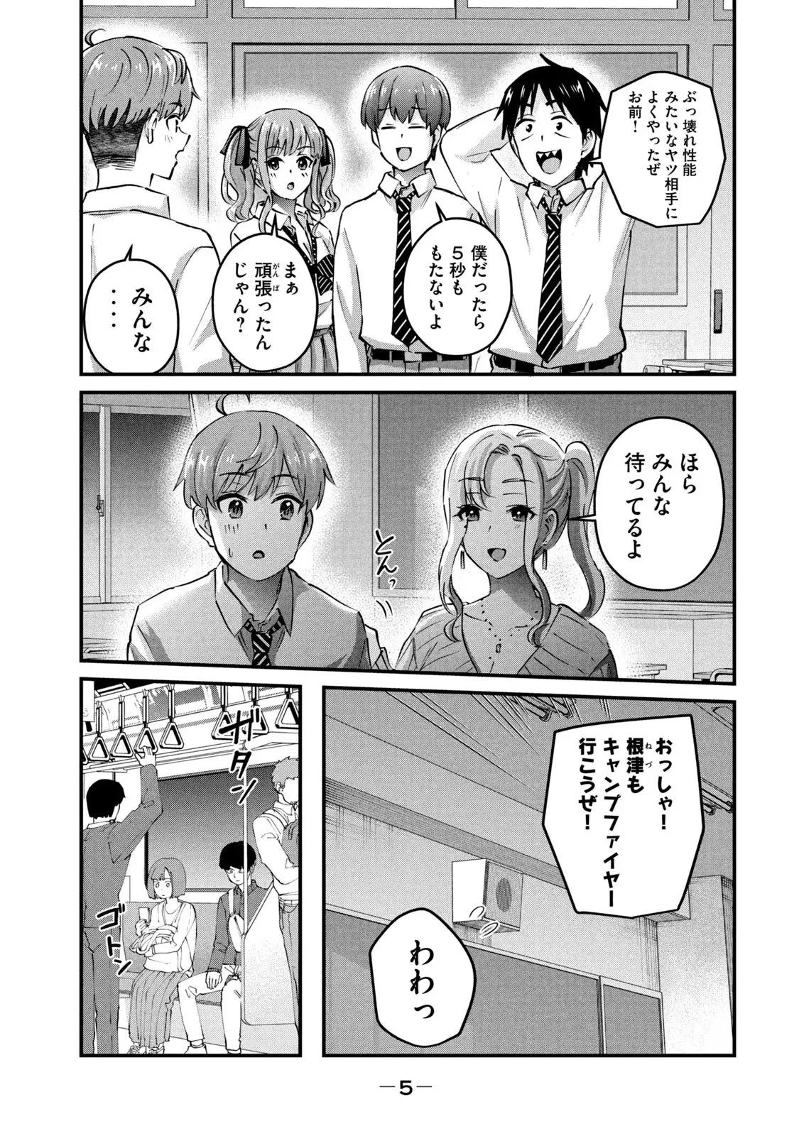 ギャルせん5 - পৃষ্ঠা 7