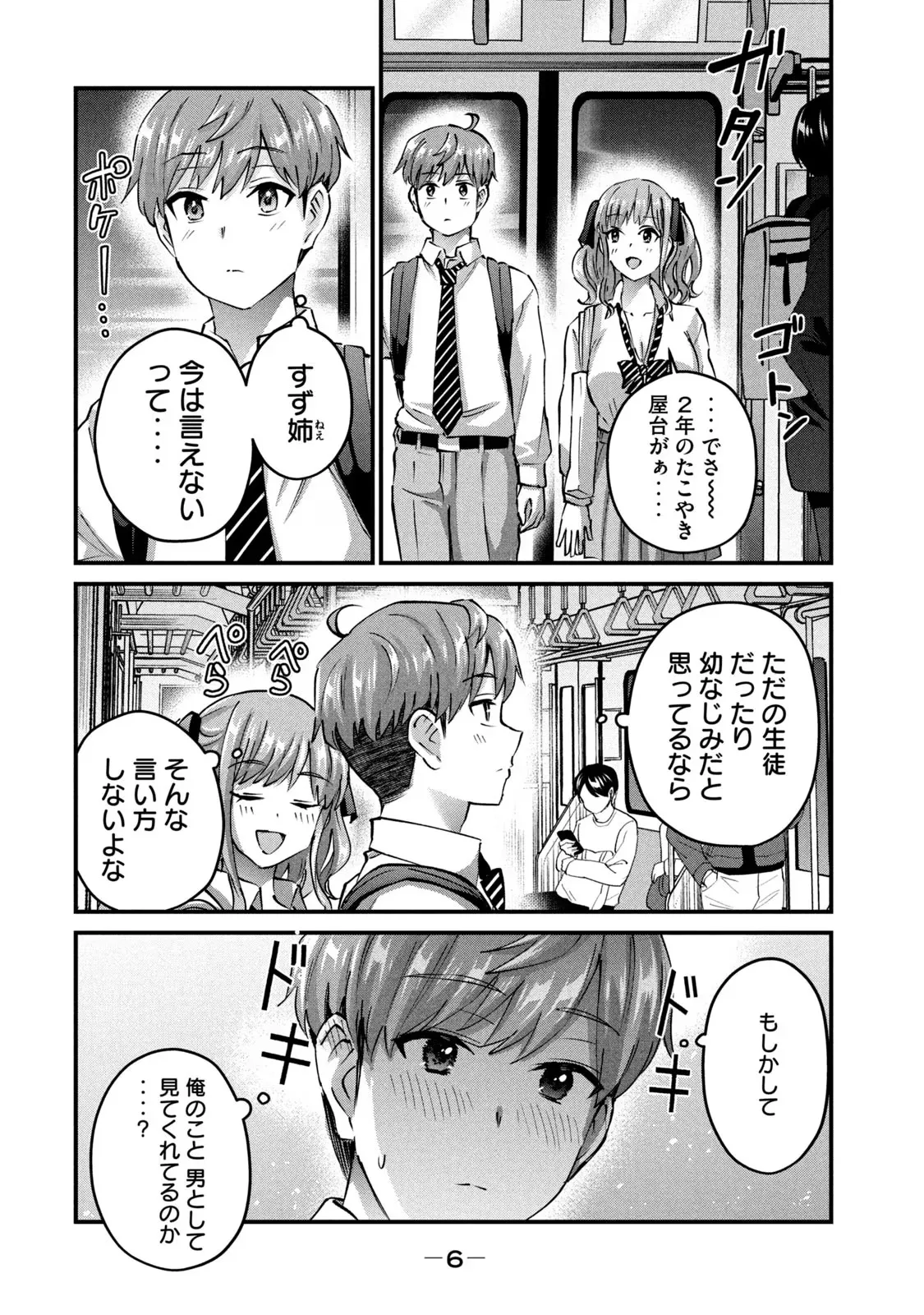 ギャルせん5 - পৃষ্ঠা 8