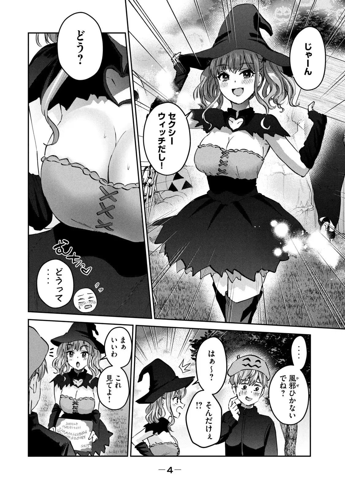 ギャルせん6 - Page 6