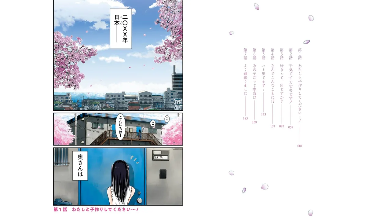 翠花は少子化担当1 - صفحة 2