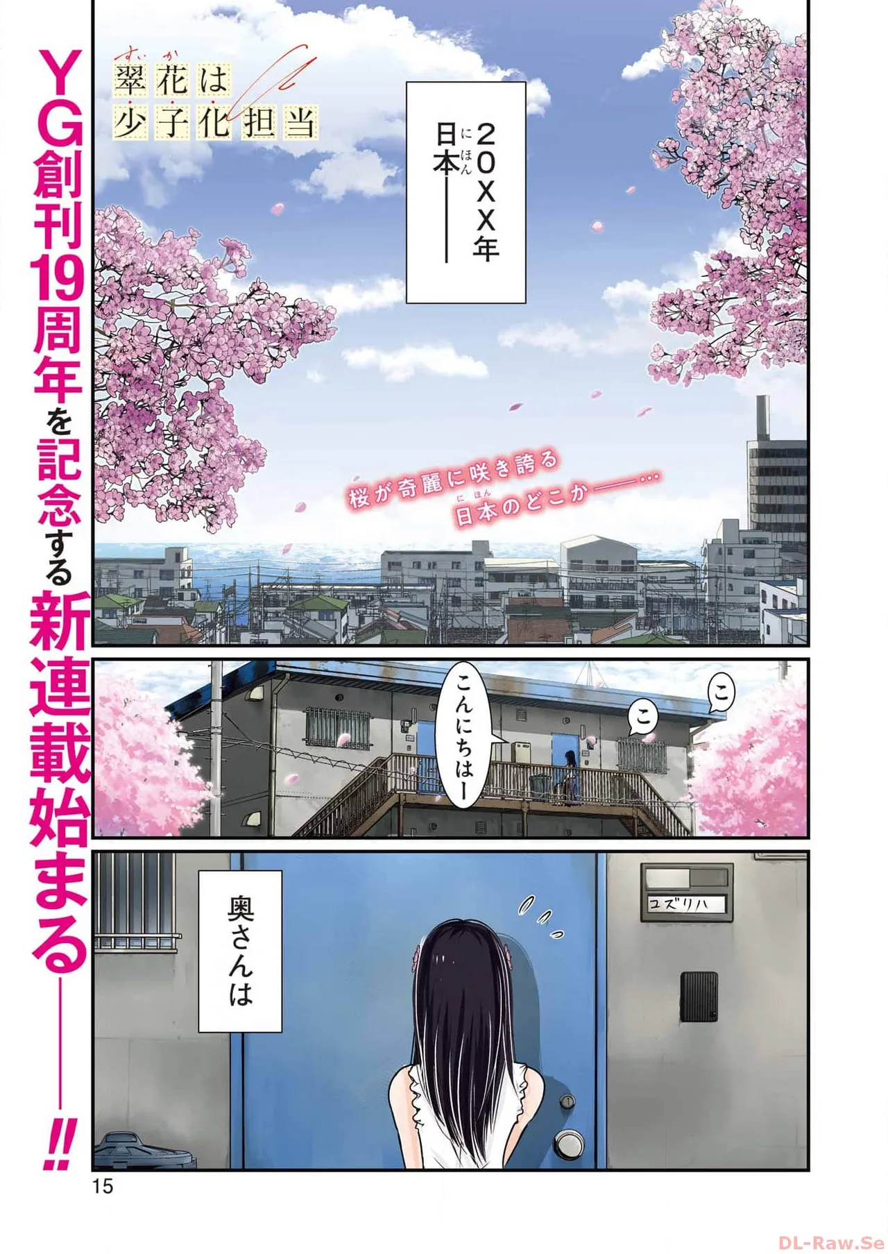 翠花は少子化担当1 - صفحة 4