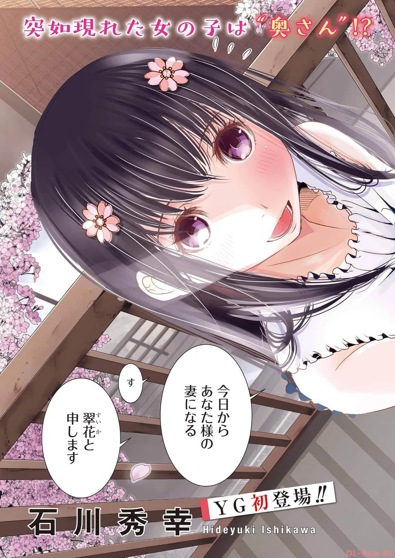 翠花は少子化担当1 - صفحة 6