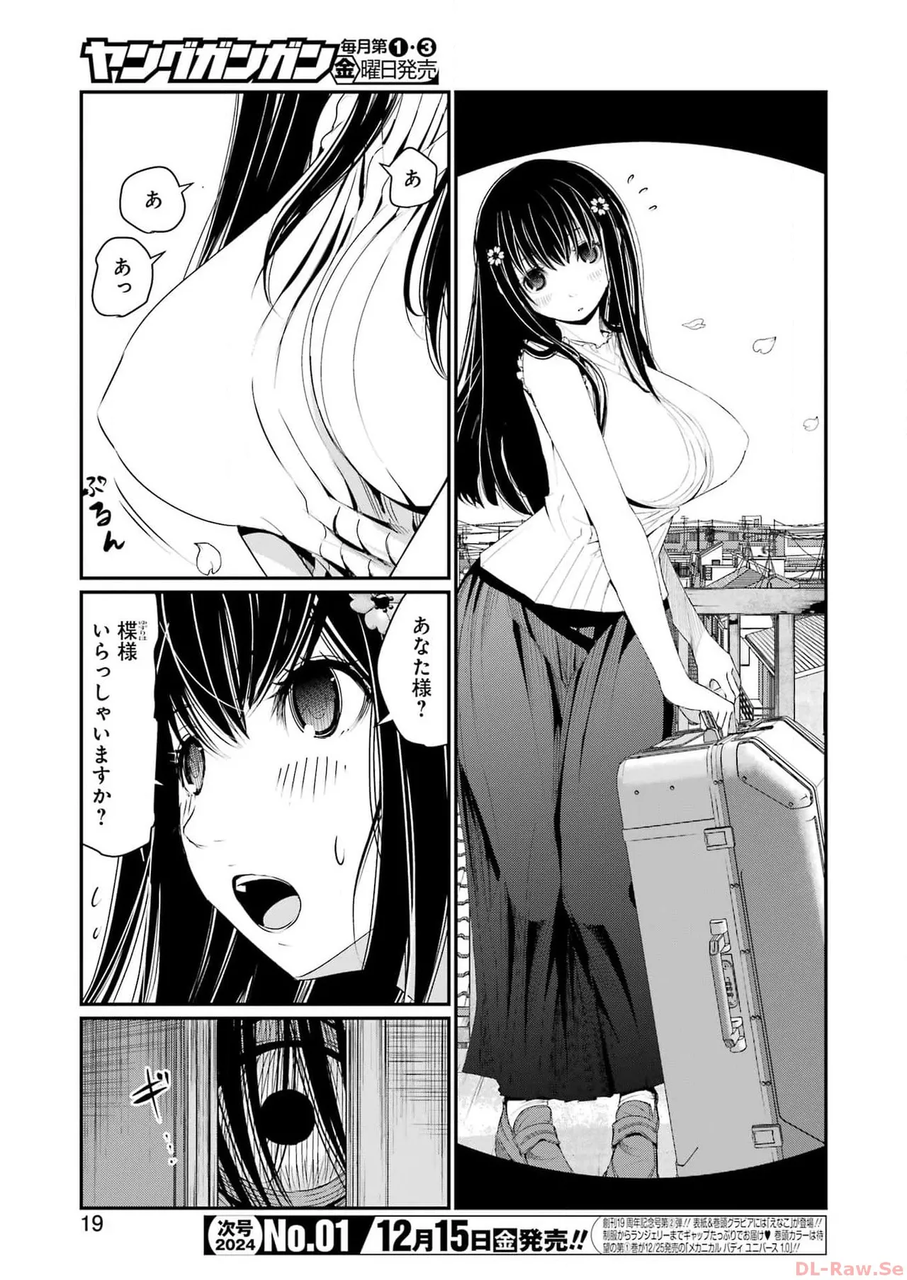 翠花は少子化担当1 - صفحة 8