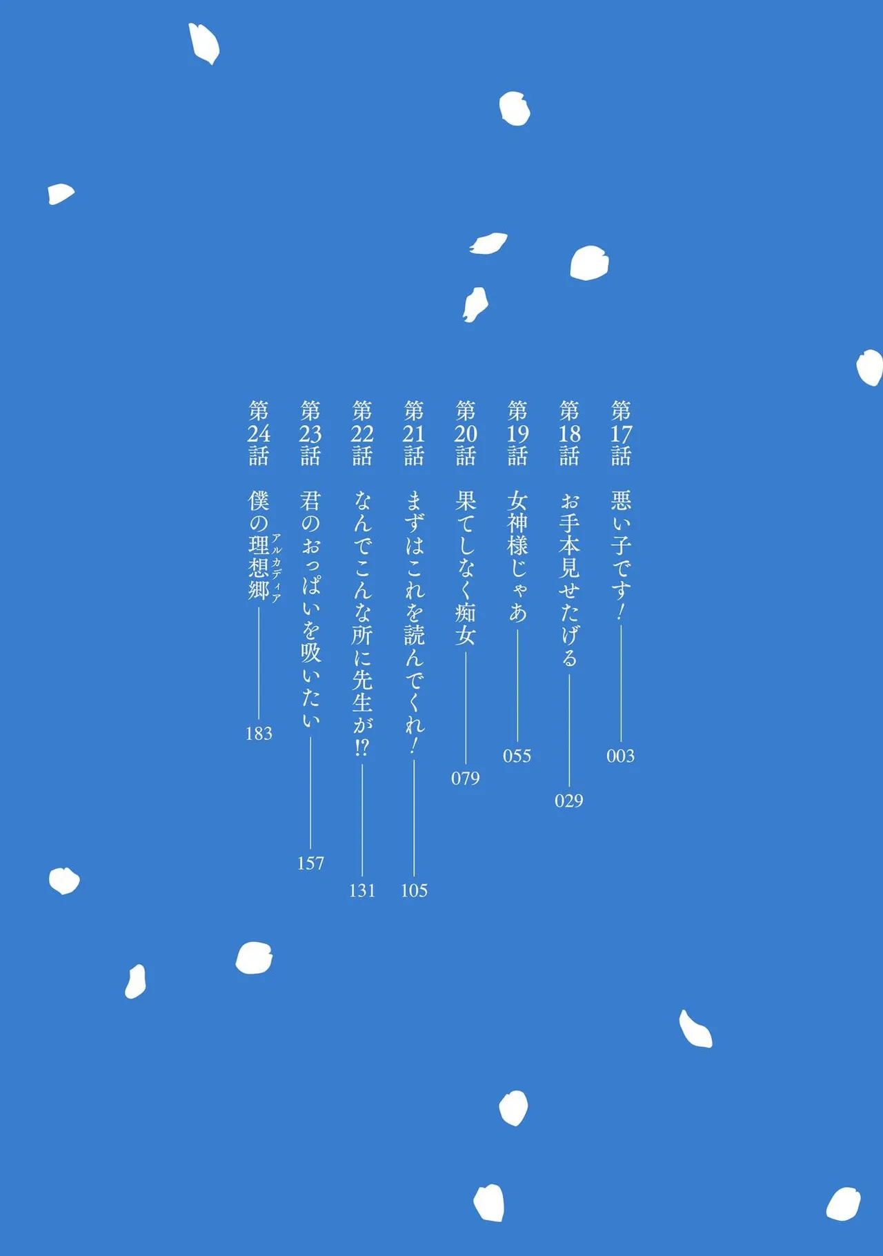 翠花は少子化担当3 - صفحة 4