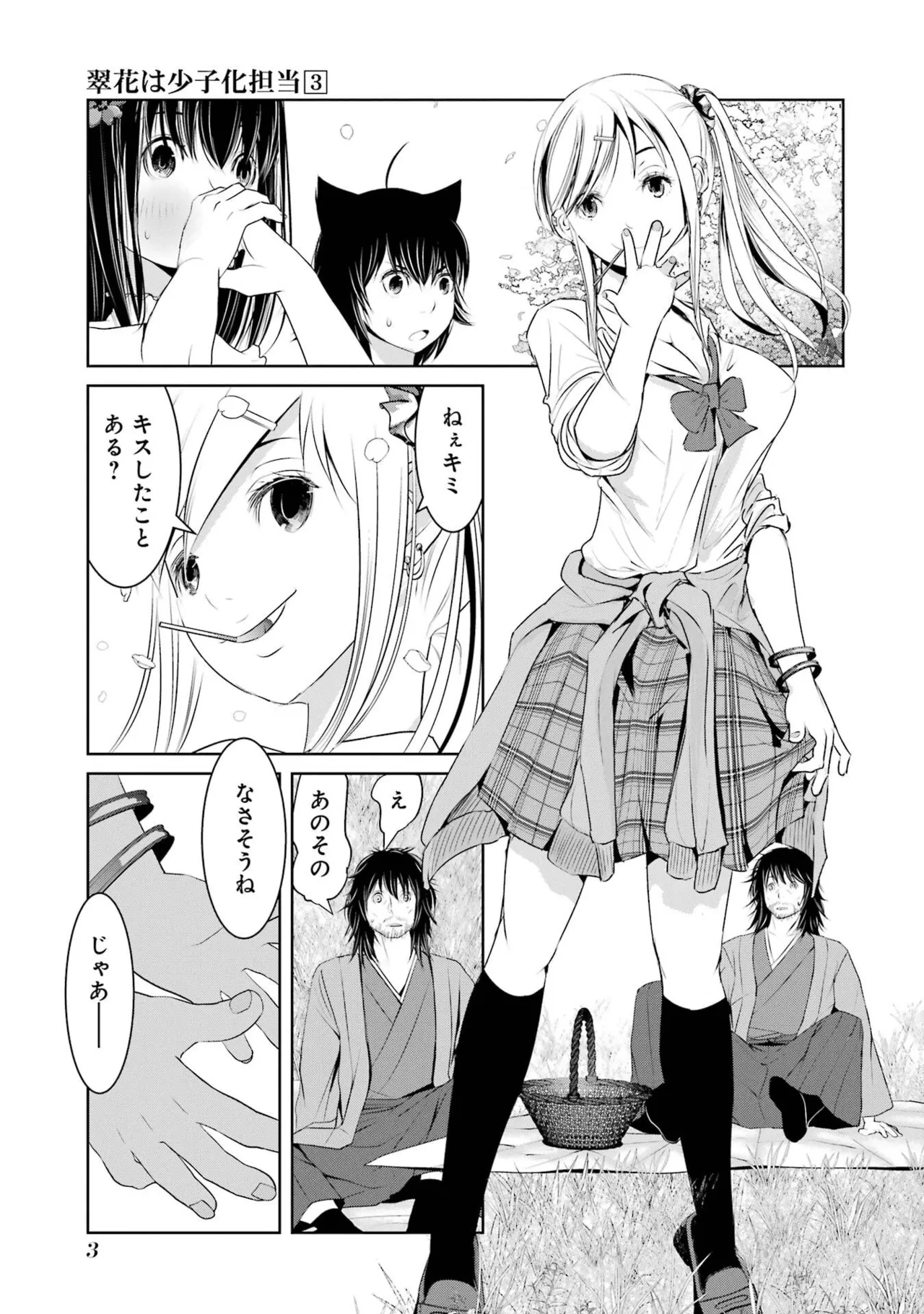 翠花は少子化担当3 - صفحة 5