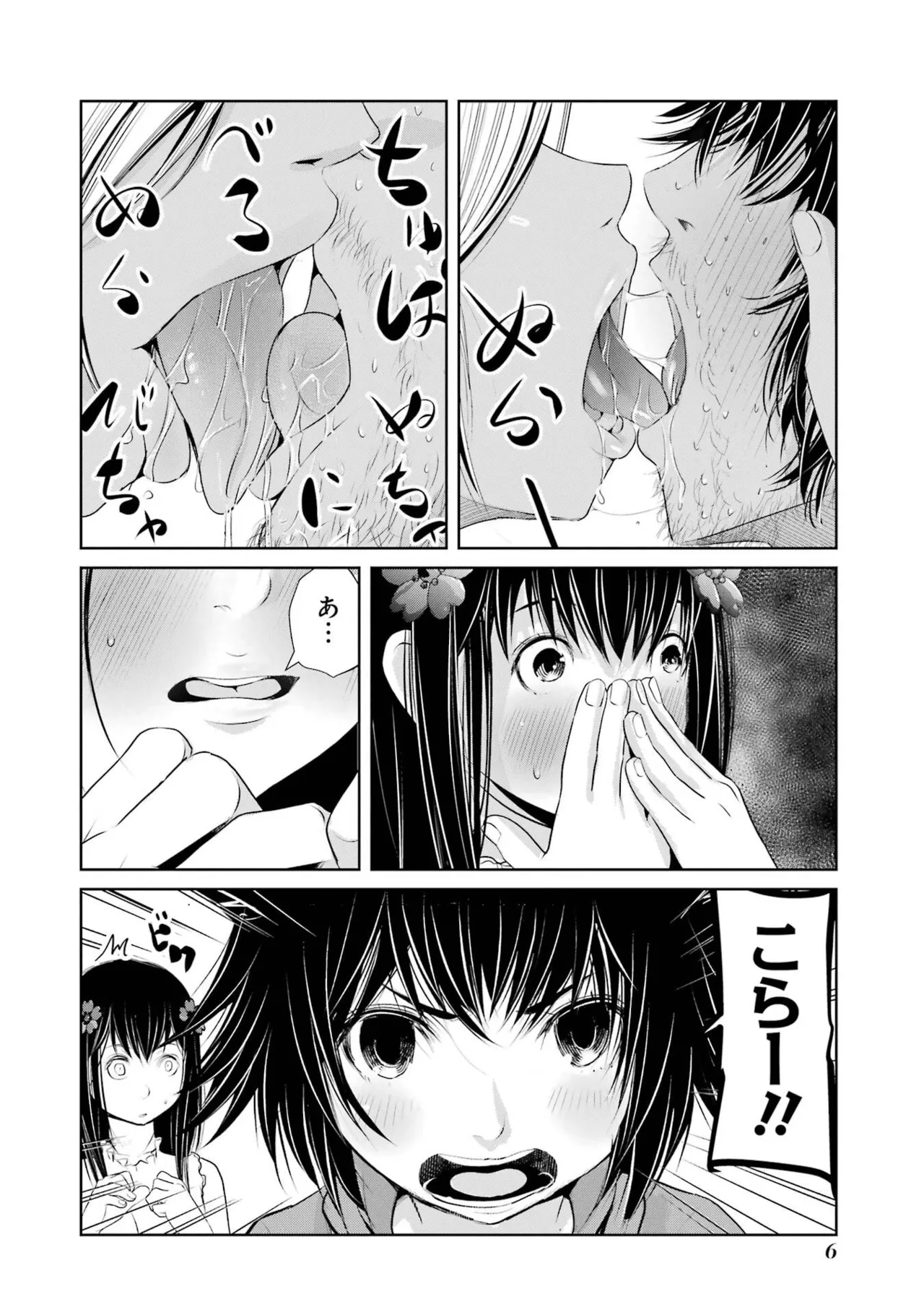 翠花は少子化担当3 - صفحة 8