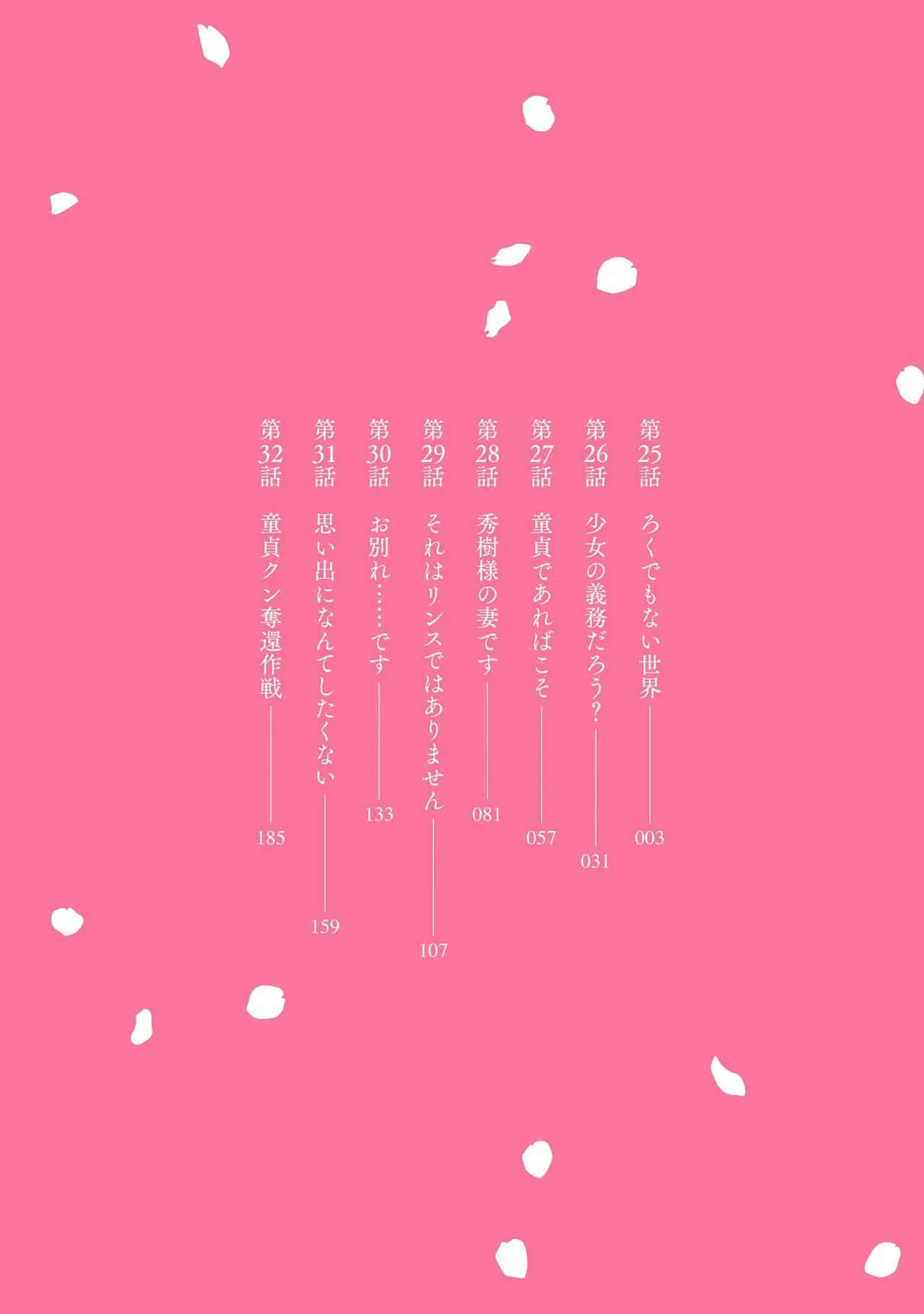 翠花は少子化担当4 - Pagina 4