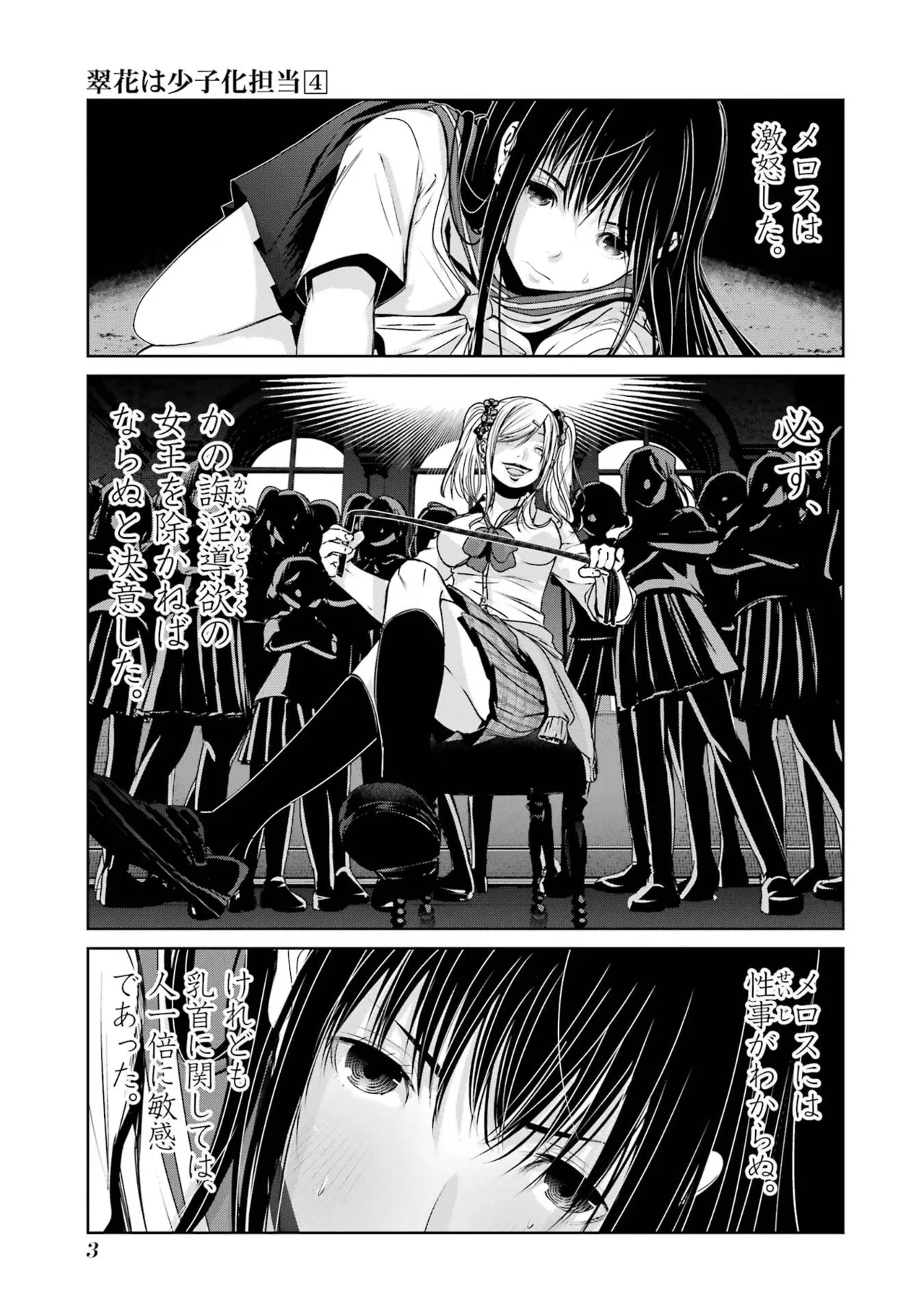 翠花は少子化担当4 - Pagina 5