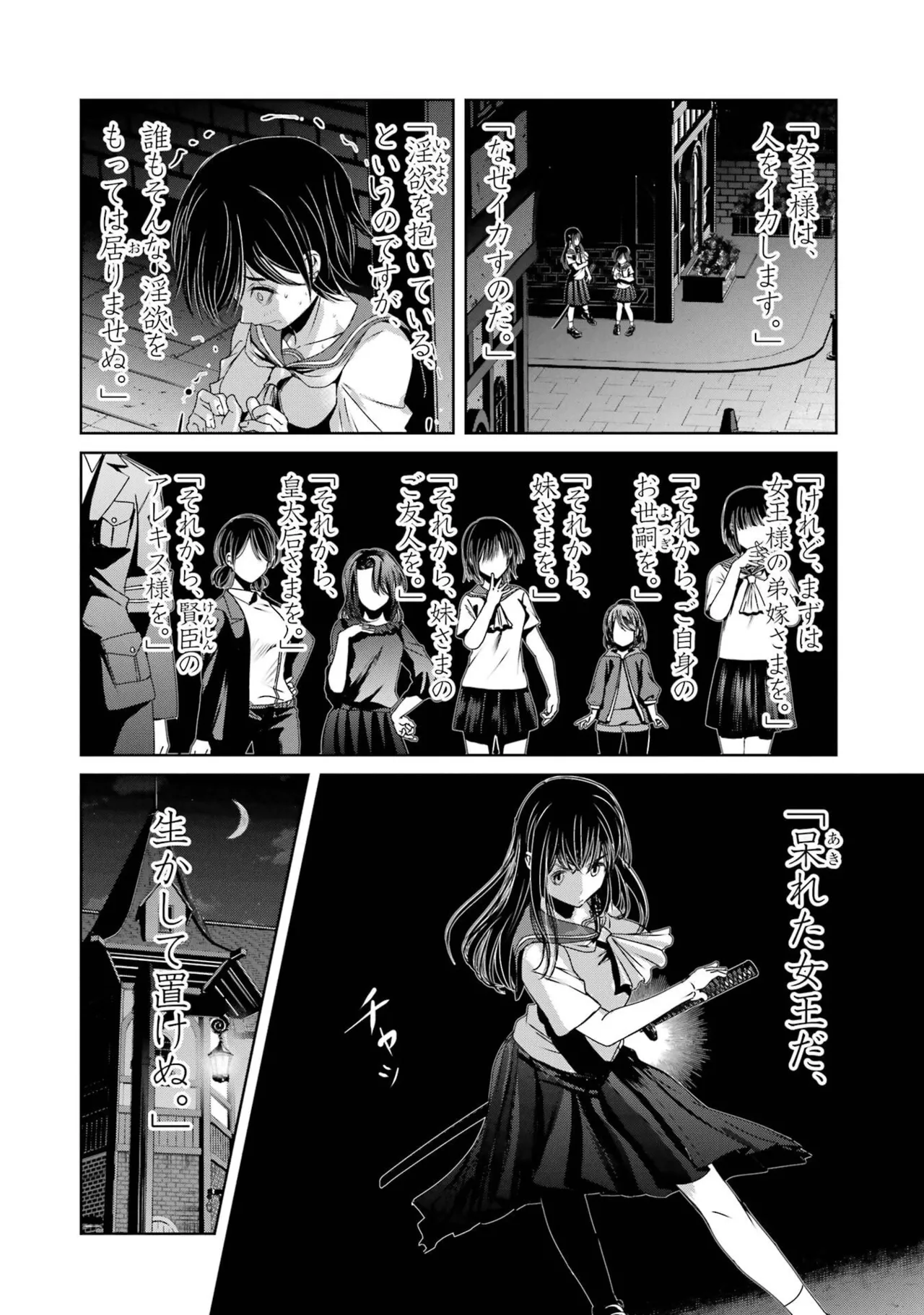 翠花は少子化担当4 - Pagina 6
