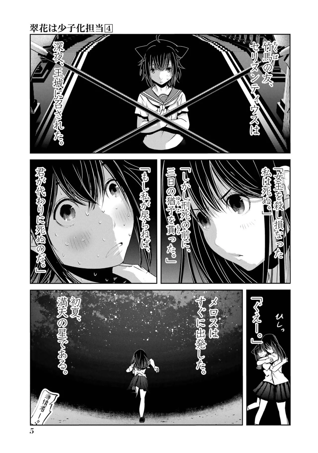 翠花は少子化担当4 - Pagina 7