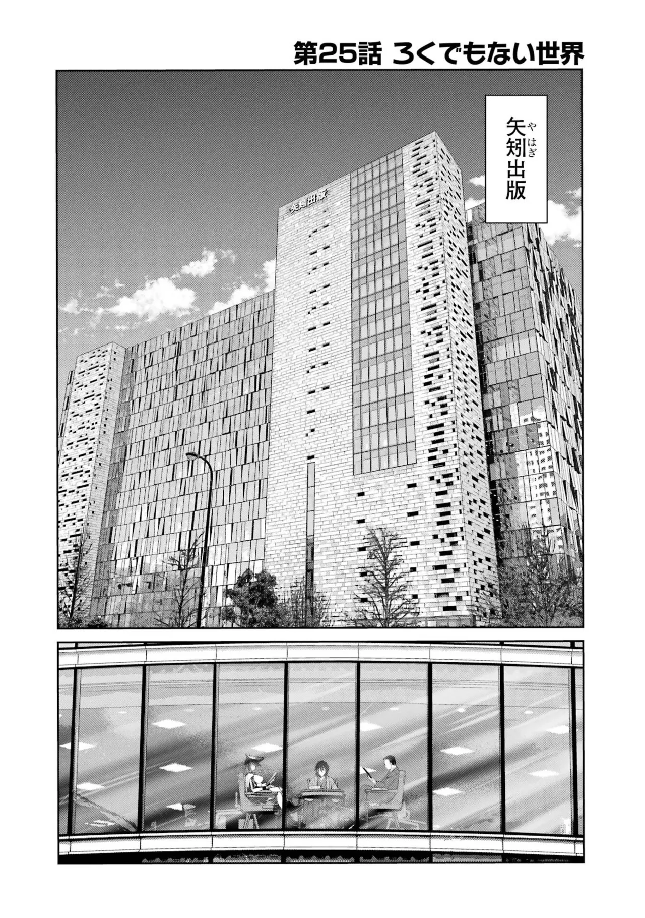 翠花は少子化担当4 - Pagina 8
