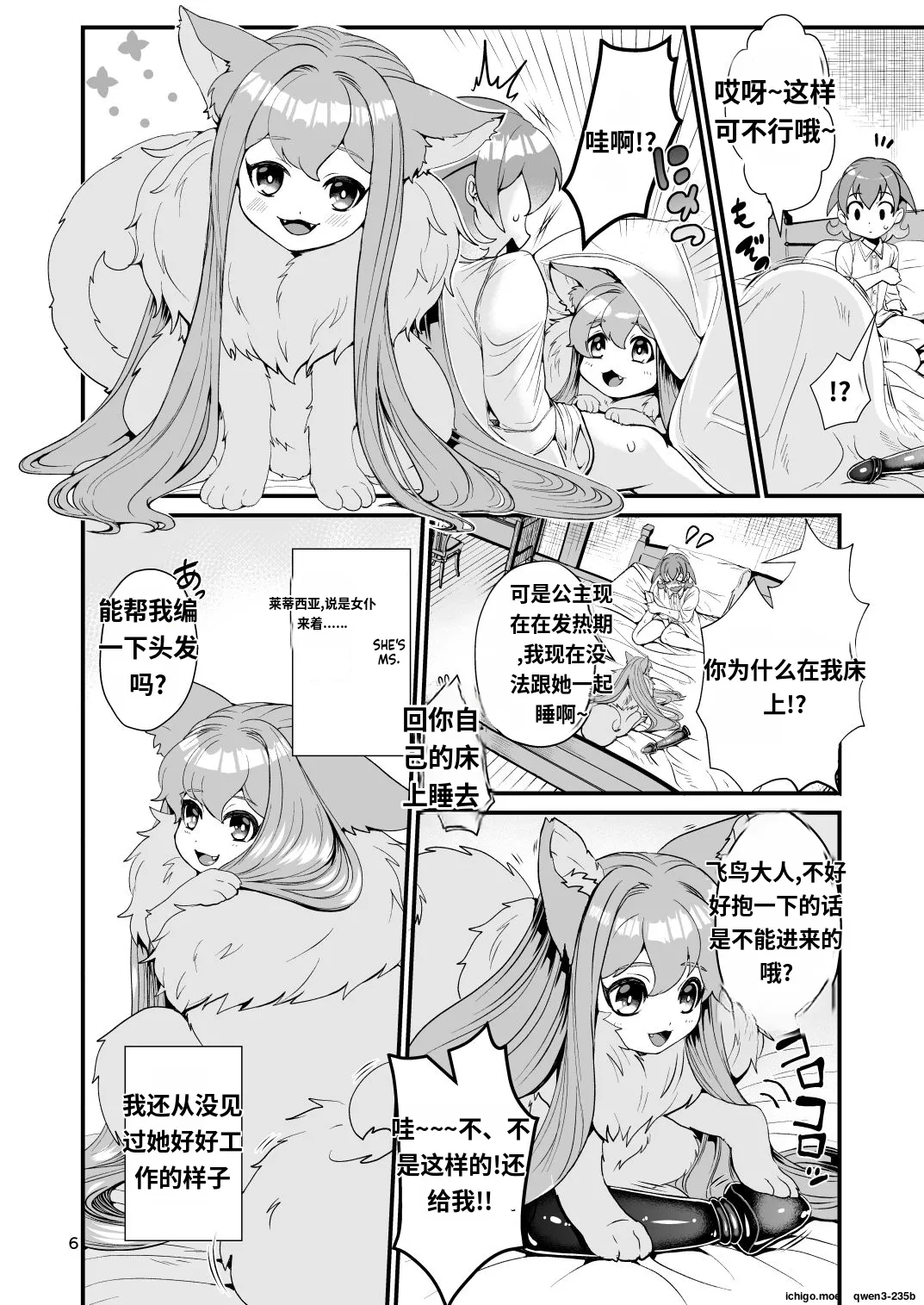 Mazoku Hime Fleur no Hatsujouki 3 - Page 5