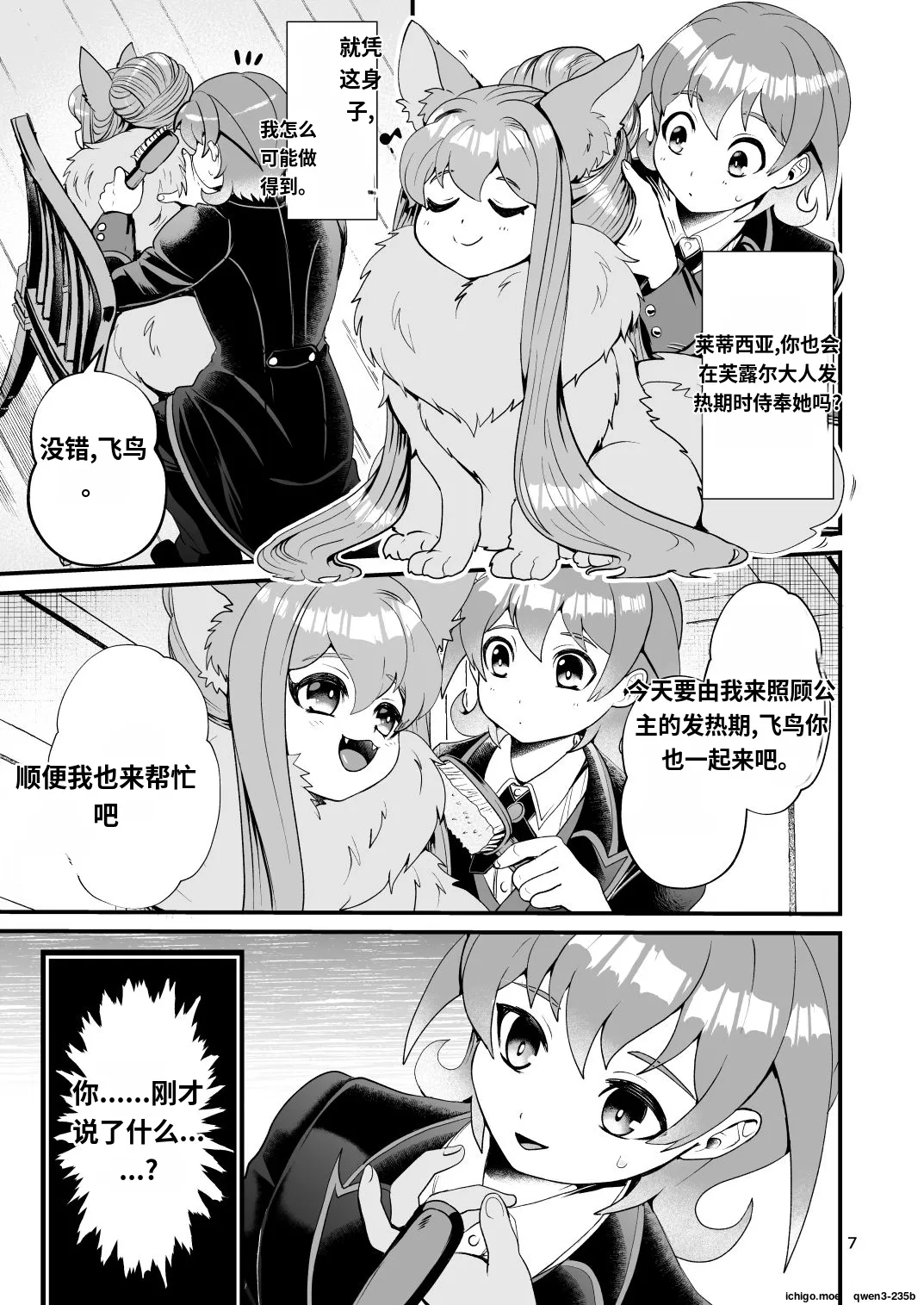 Mazoku Hime Fleur no Hatsujouki 3 - Page 6