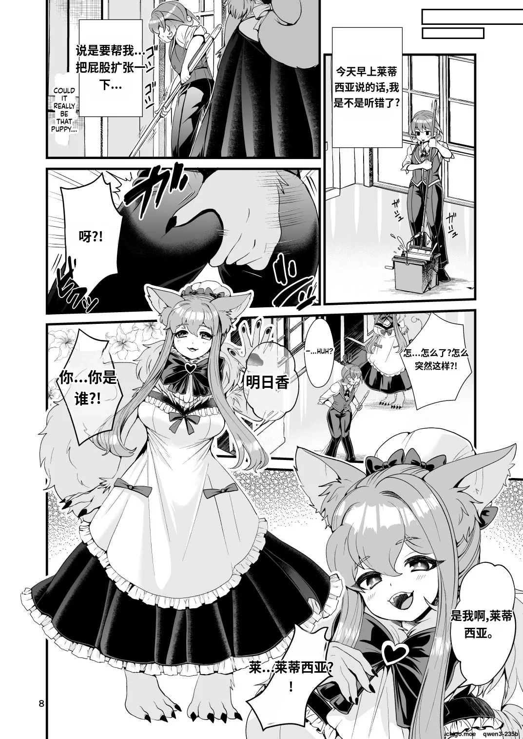 Mazoku Hime Fleur no Hatsujouki 3 - Page 7