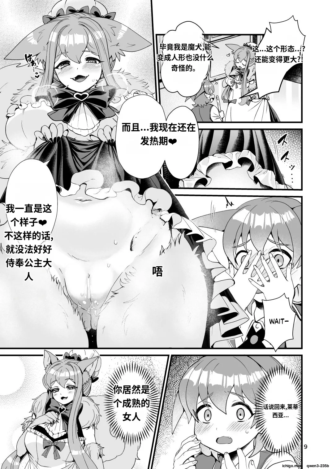 Mazoku Hime Fleur no Hatsujouki 3 - Page 8