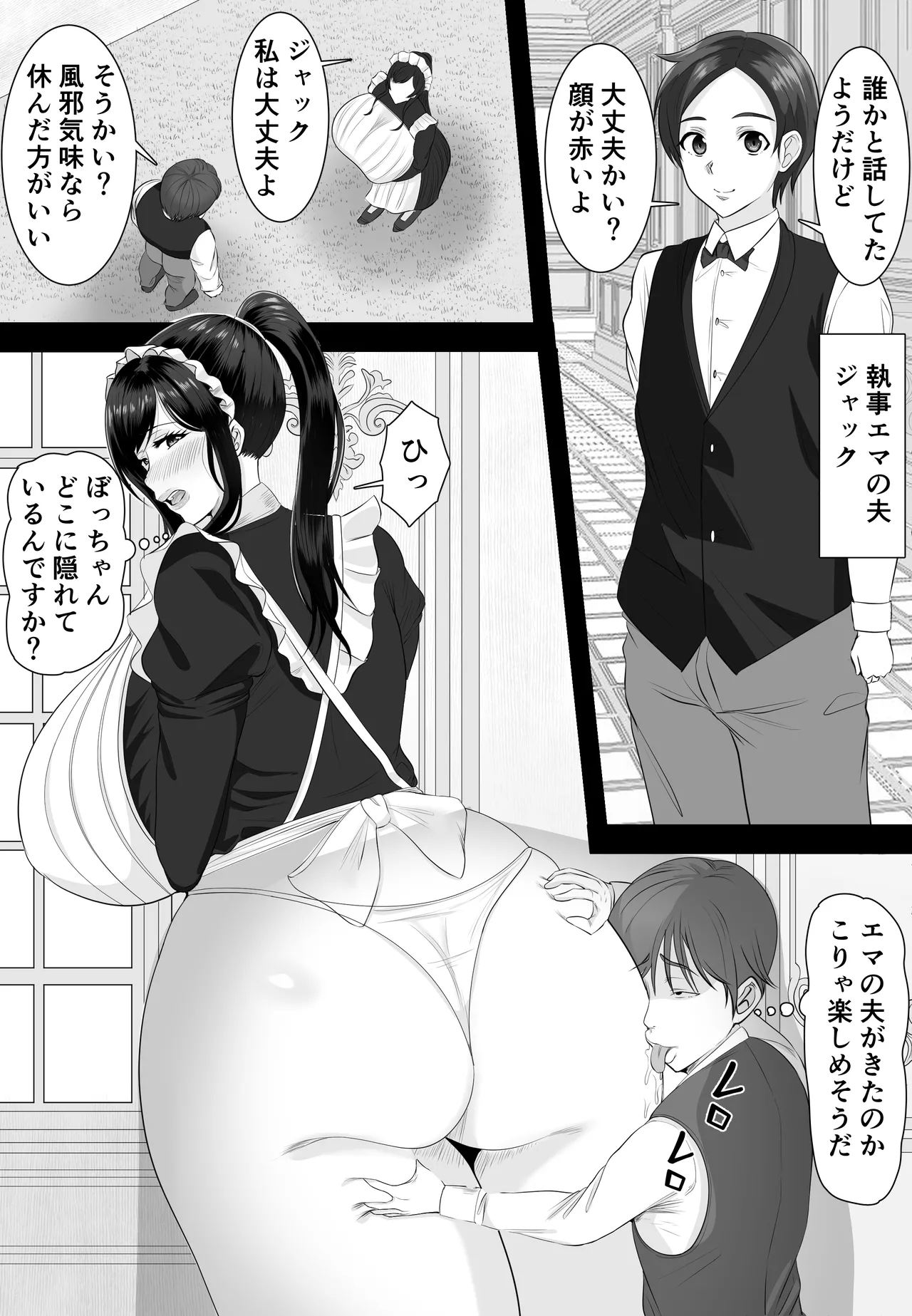 Bakunyuu Seiso Maid Tsuma Bou-chan ni Otosareru - صفحة 8