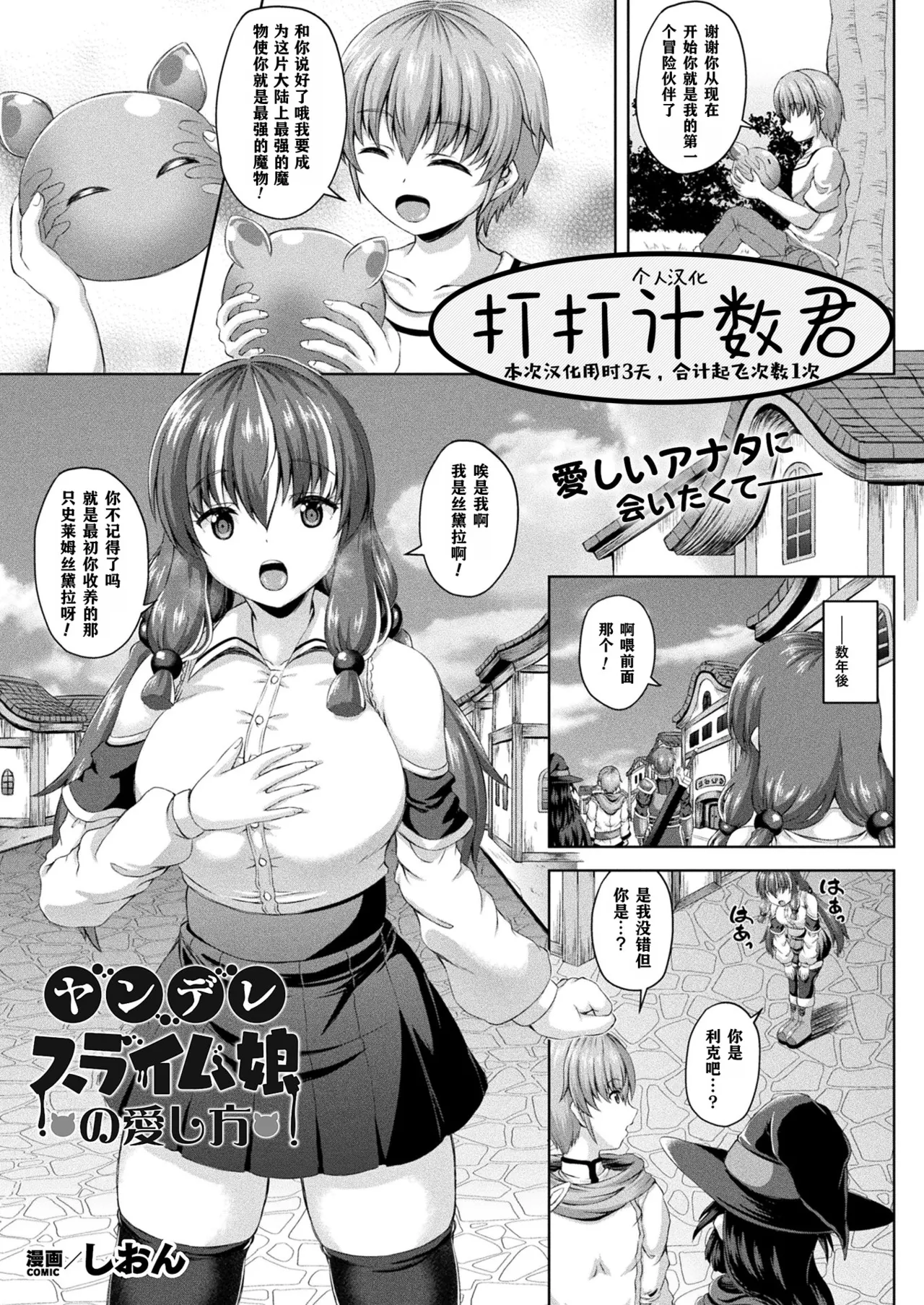 Yandere Slime Musume no Aishikata - Strona 1