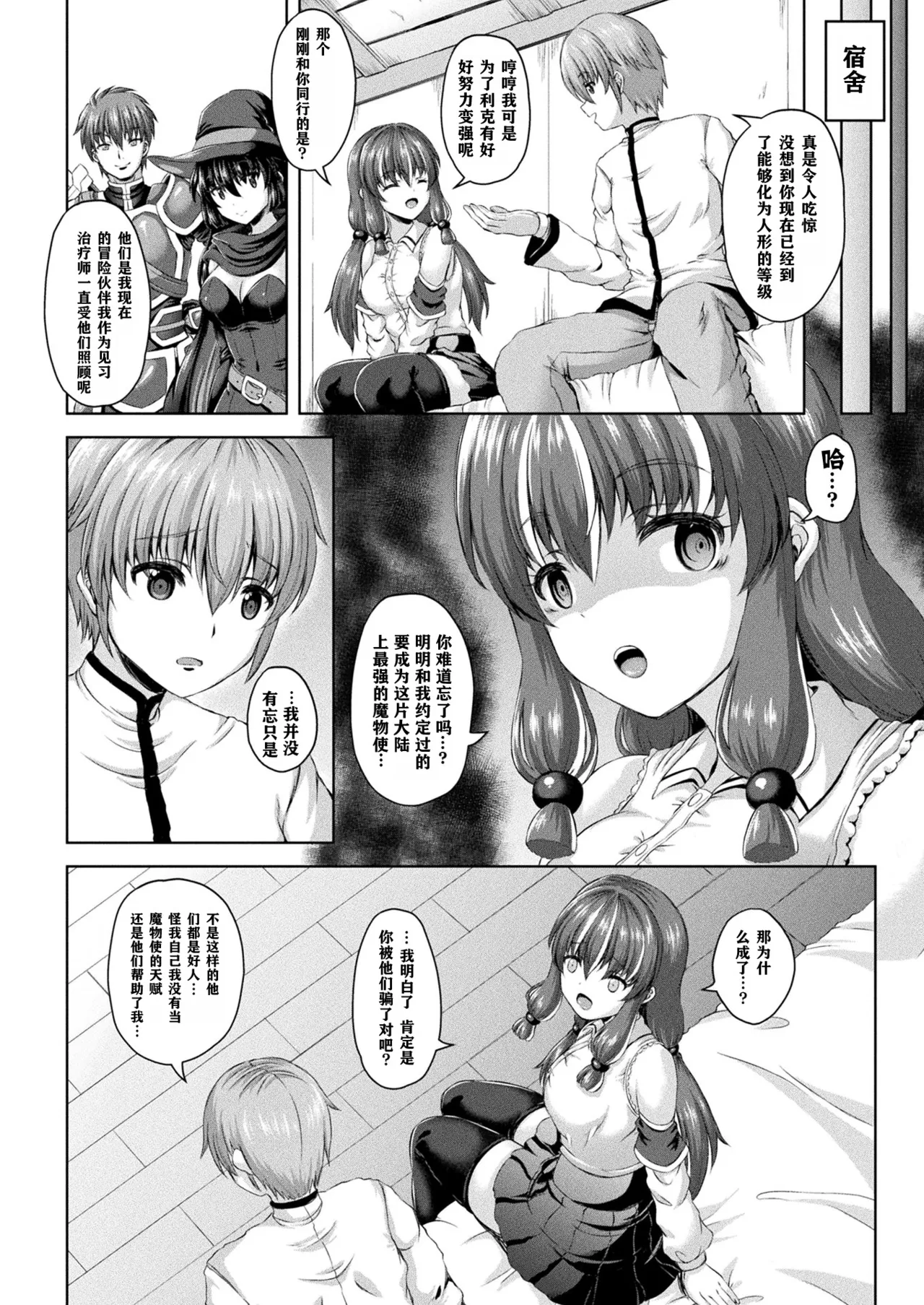 Yandere Slime Musume no Aishikata - Strona 2