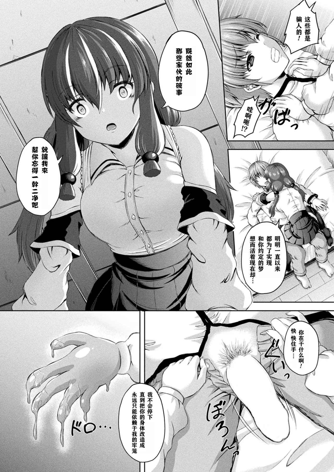 Yandere Slime Musume no Aishikata - Strona 3