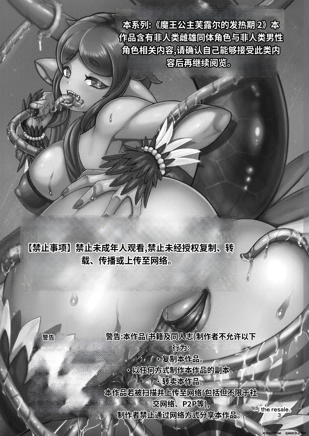 Mazoku Hime Fleur no Hatsujouki 2 - Страница 2