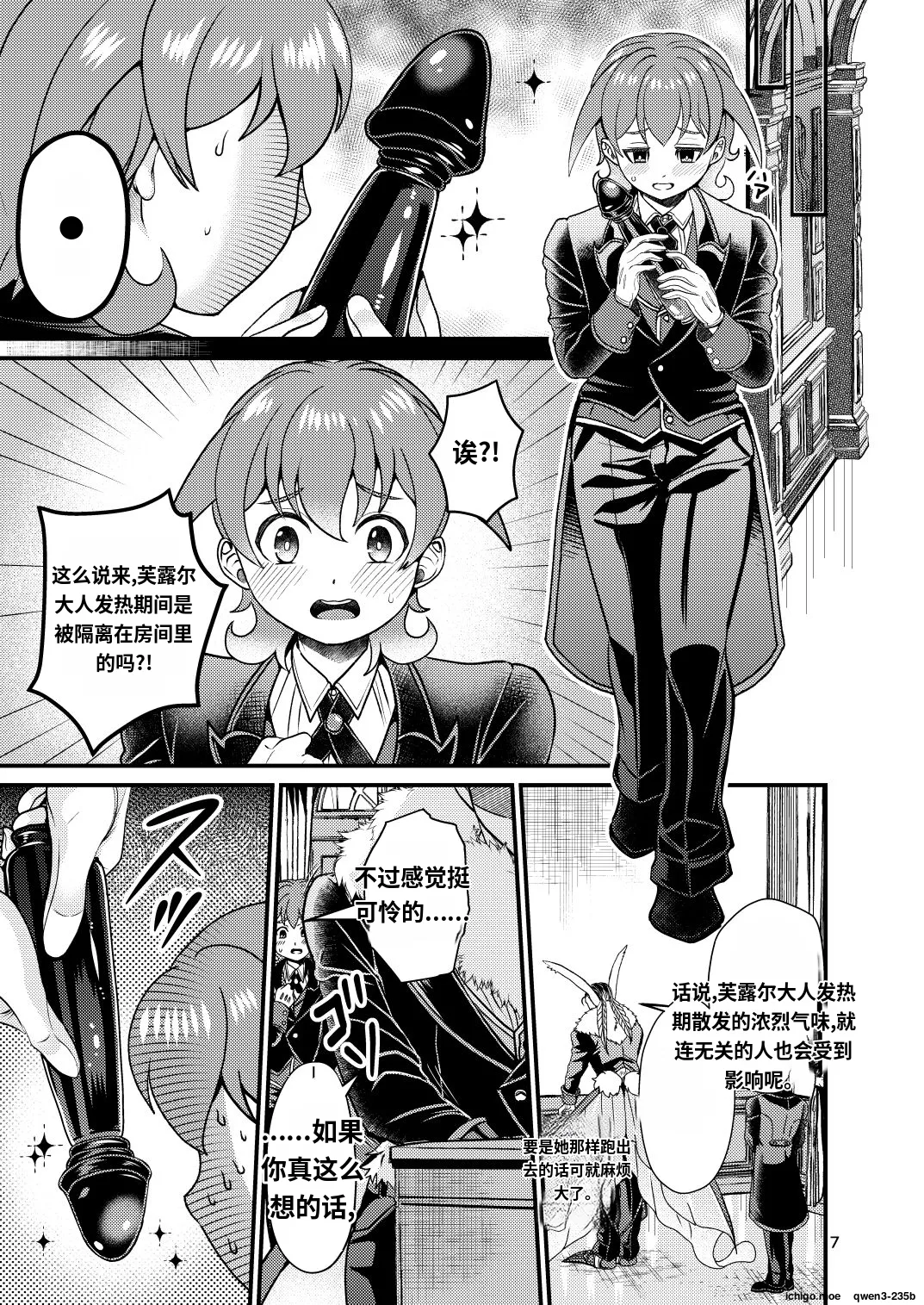 Mazoku Hime Fleur no Hatsujouki 2 - Страница 6