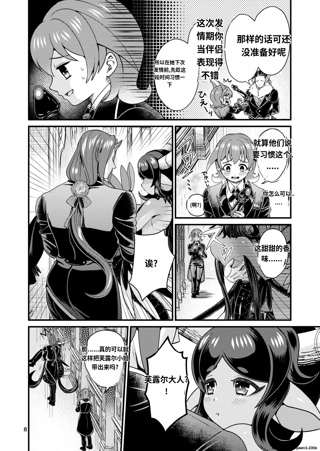 Mazoku Hime Fleur no Hatsujouki 2 - Страница 7