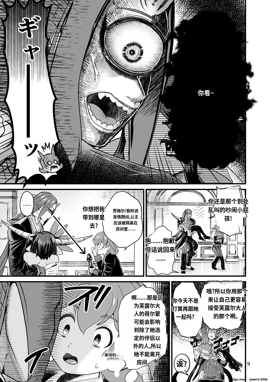 Mazoku Hime Fleur no Hatsujouki 2 - Страница 8