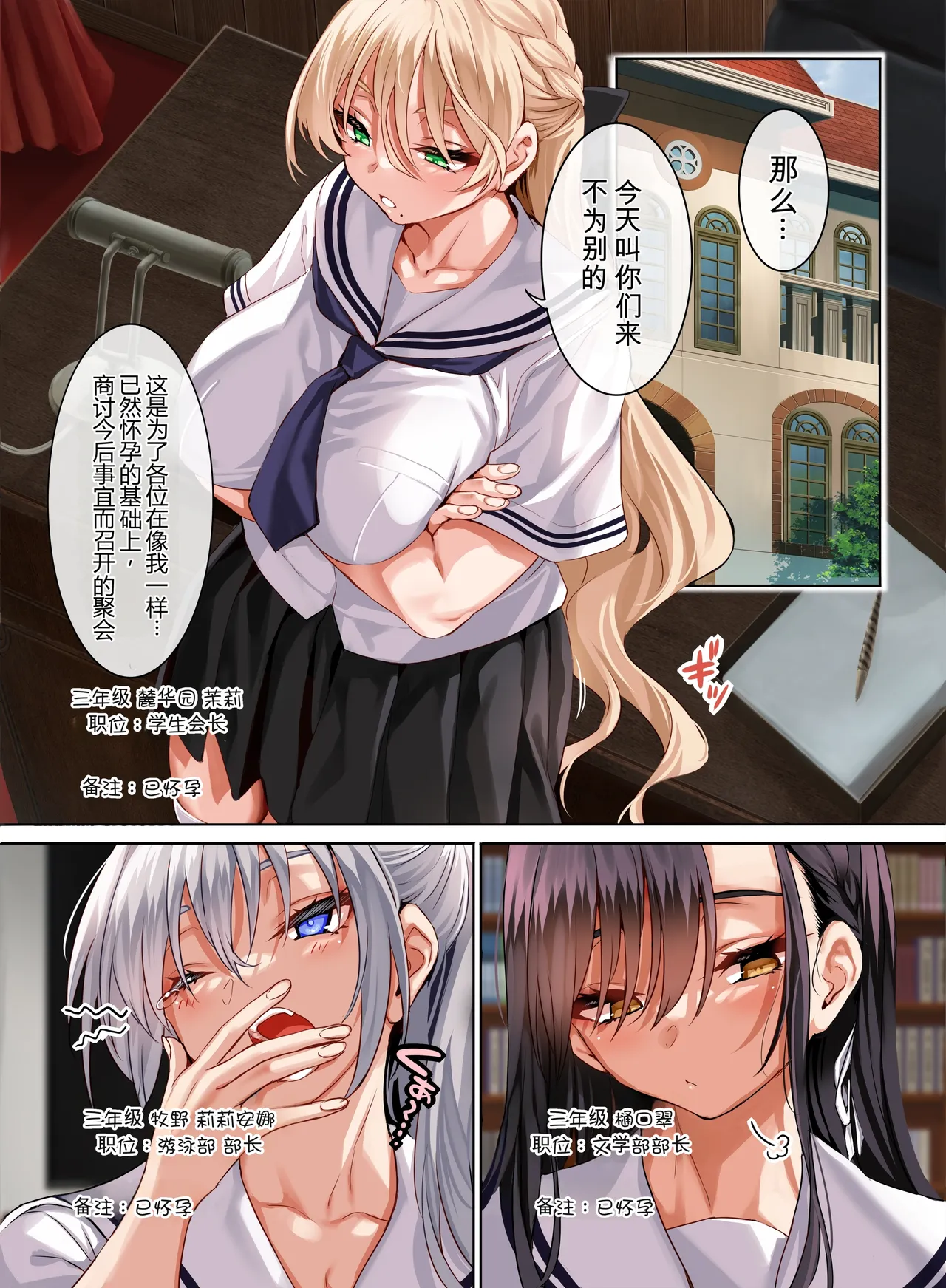 Jogakkou de Otoko Hitori na node Kousoku de Seiyoku no Hakeguchi ni Sareru Nichijou 5-Jigenme - Сторінка 3