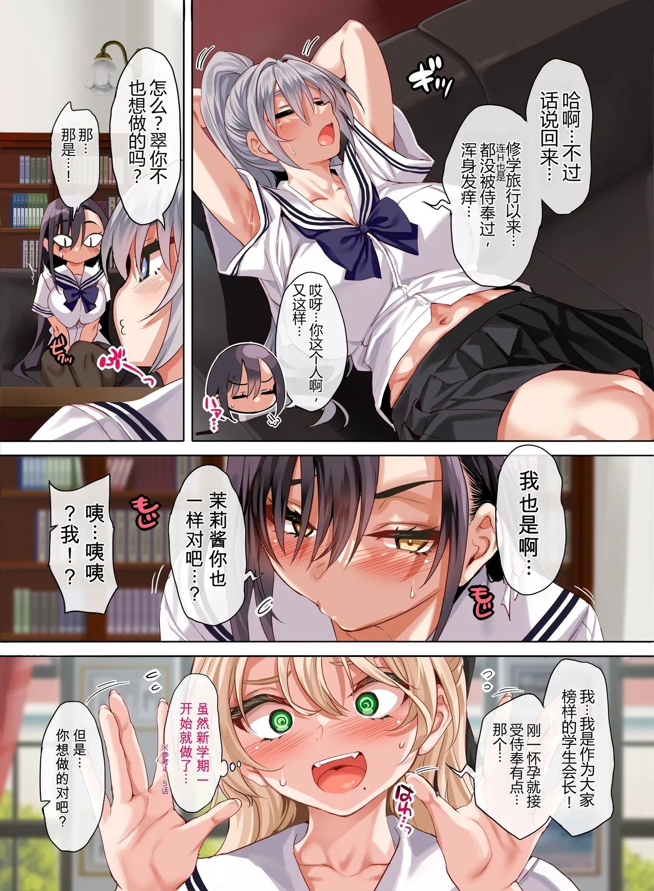 Jogakkou de Otoko Hitori na node Kousoku de Seiyoku no Hakeguchi ni Sareru Nichijou 5-Jigenme - Сторінка 5