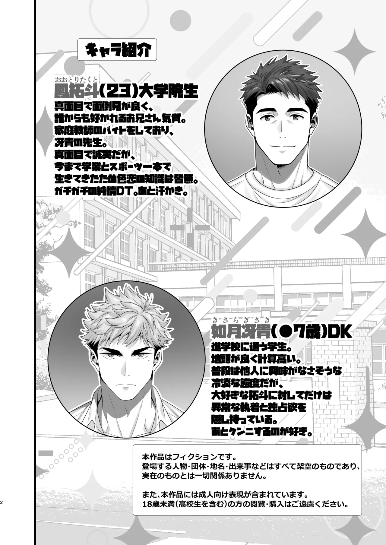 よくできましたのそのあとで - Page 2