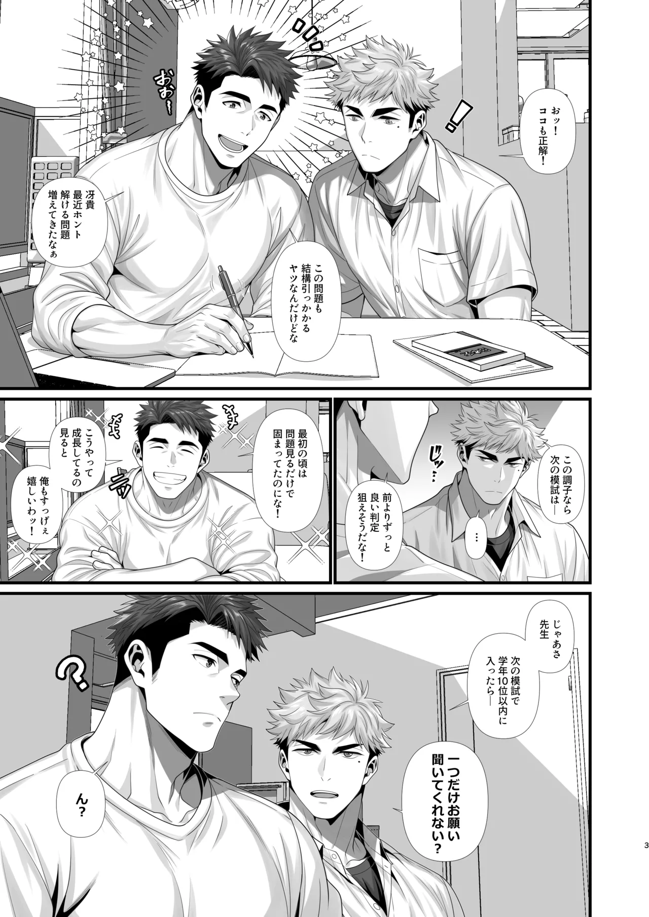 よくできましたのそのあとで - Page 3