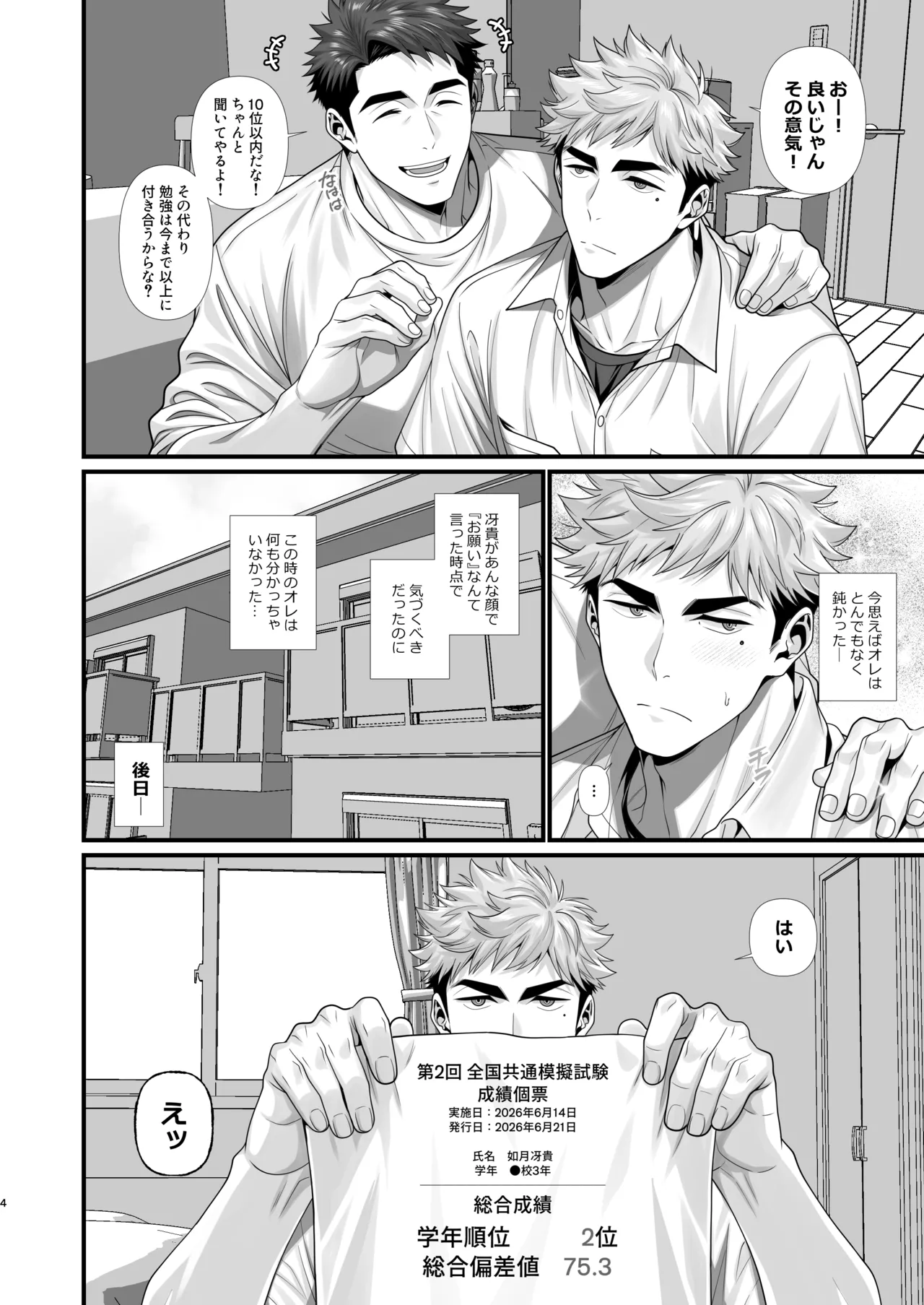よくできましたのそのあとで - Page 4