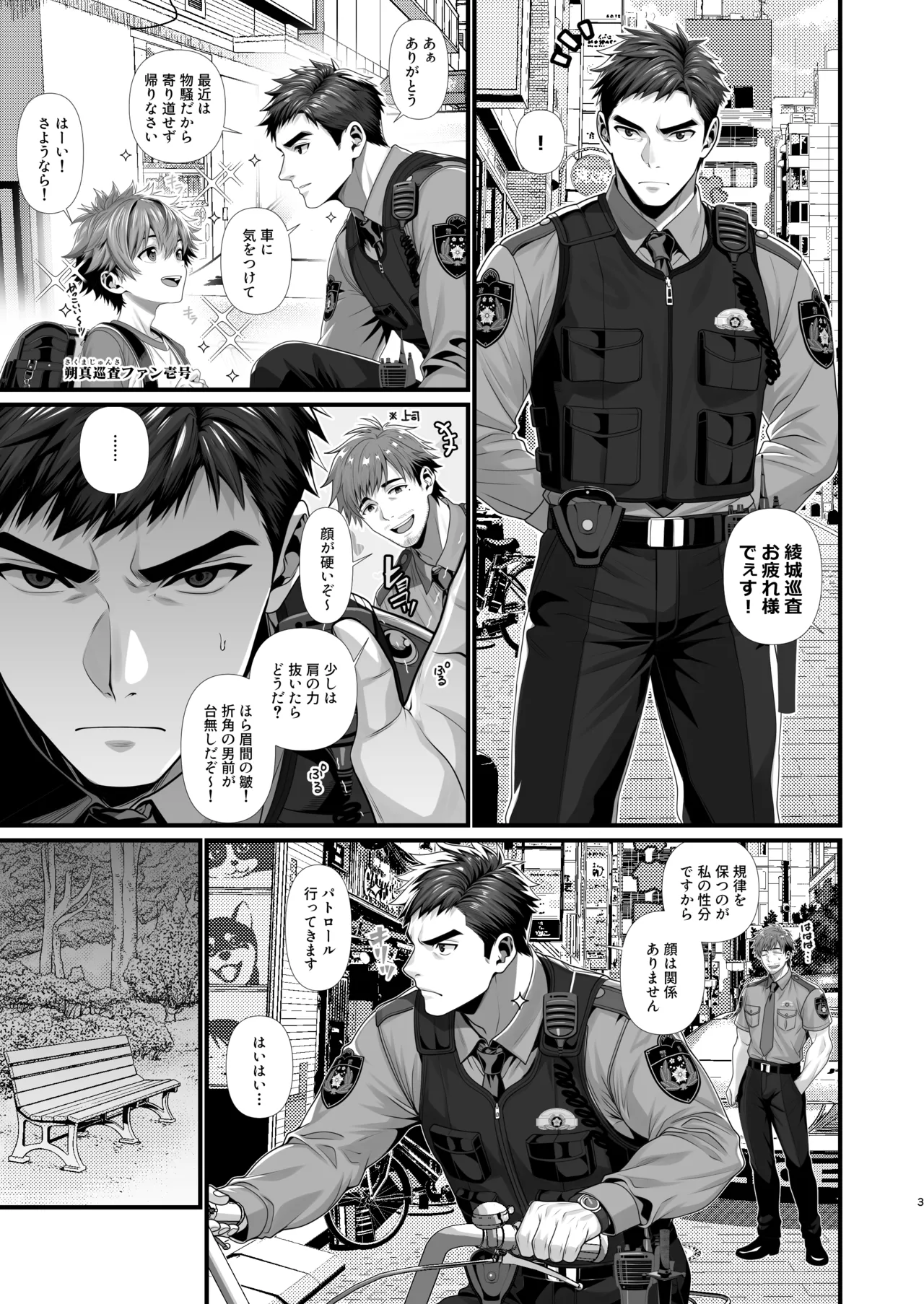 オナバレ警官、清掃員に中出し調教されてホモになる - صفحة 3