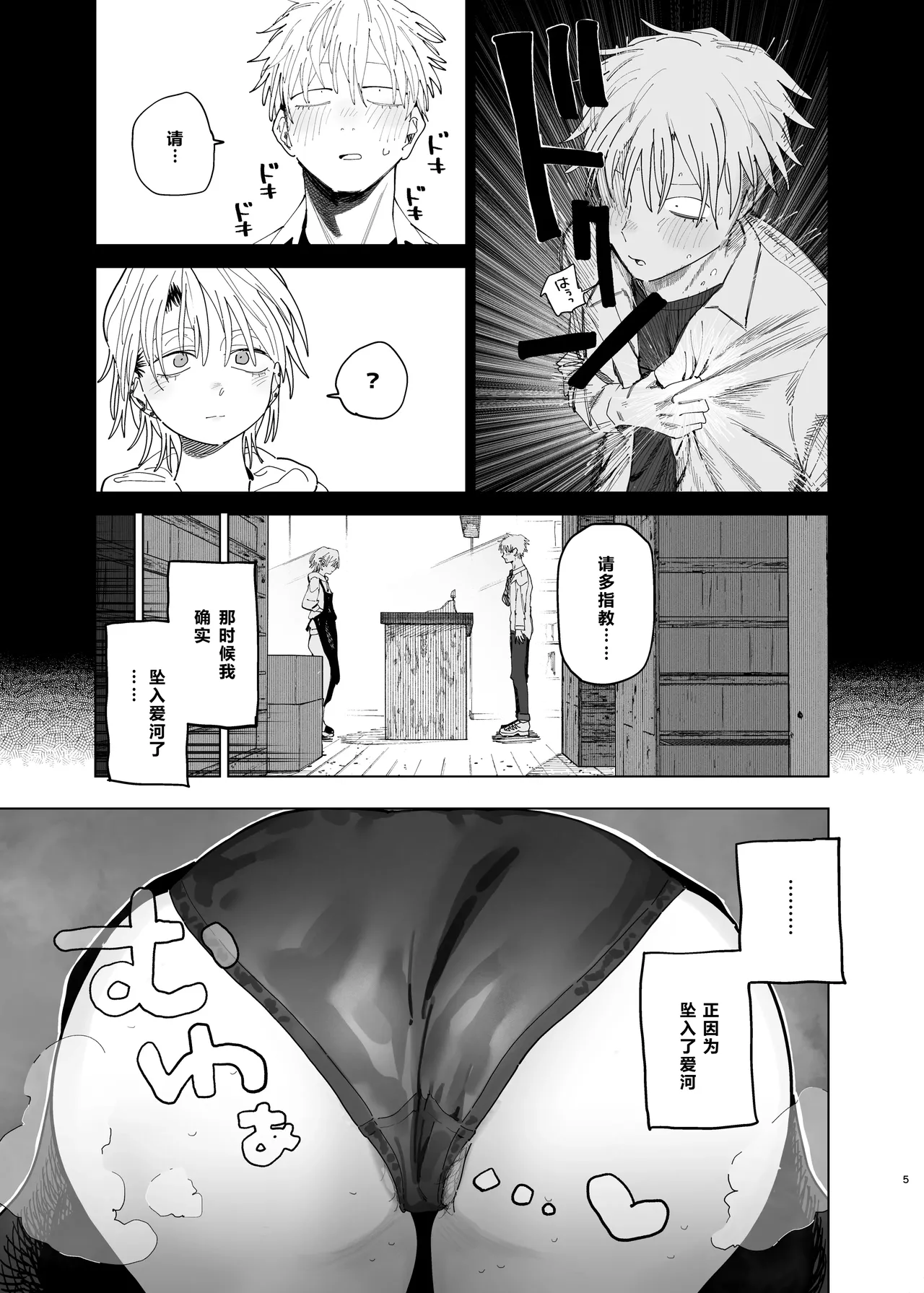 Dekaketsu PowerHara Tenchou ni Shiboraretai! 2 - صفحة 4