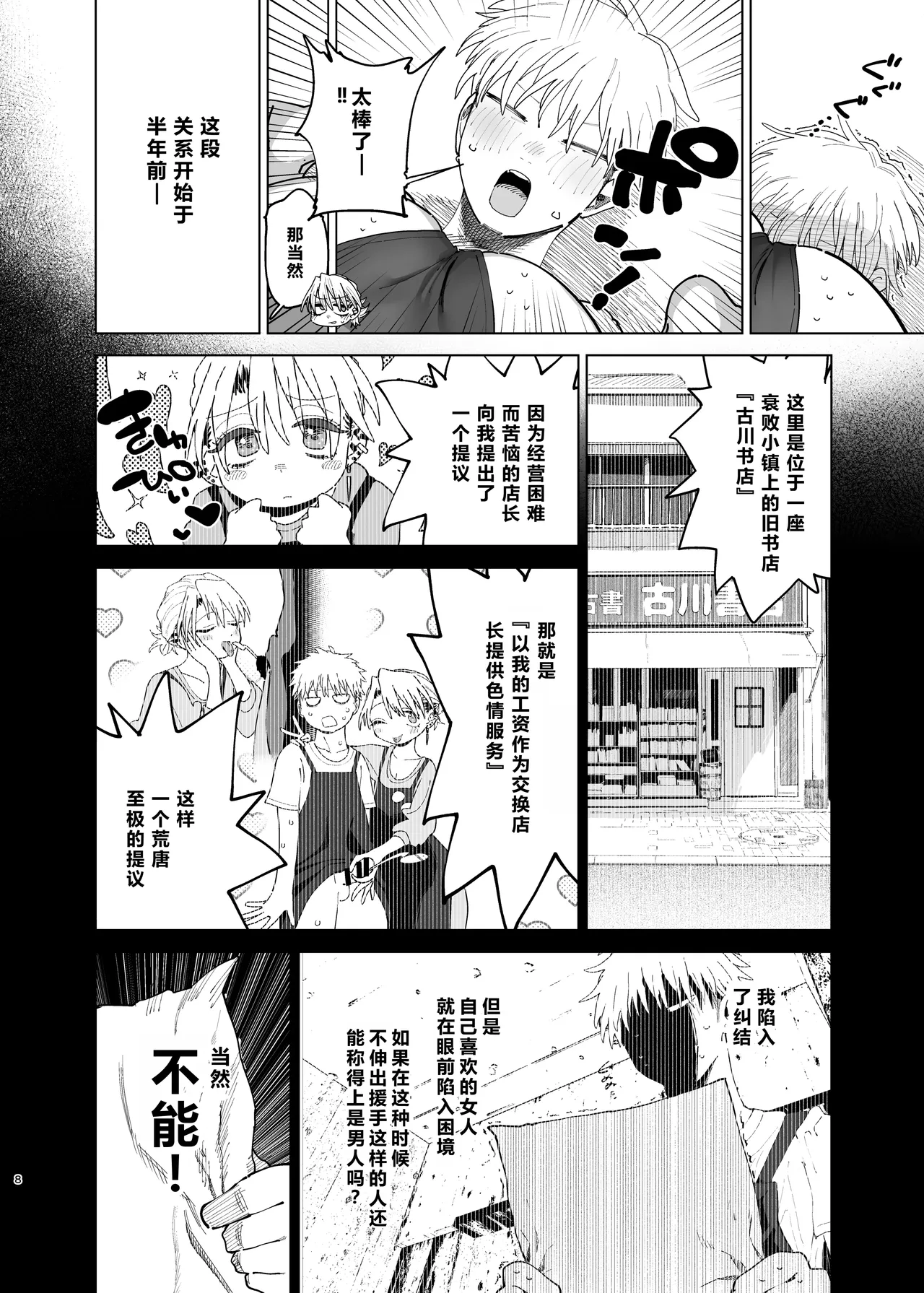 Dekaketsu PowerHara Tenchou ni Shiboraretai! 2 - صفحة 7
