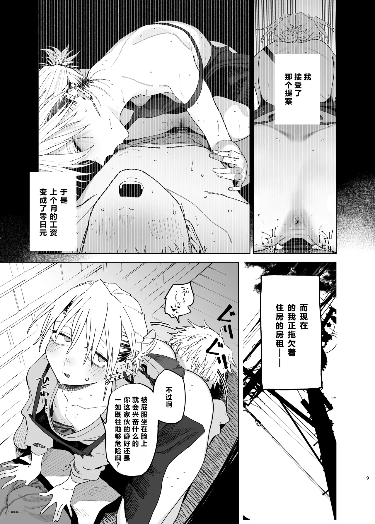 Dekaketsu PowerHara Tenchou ni Shiboraretai! 2 - صفحة 8