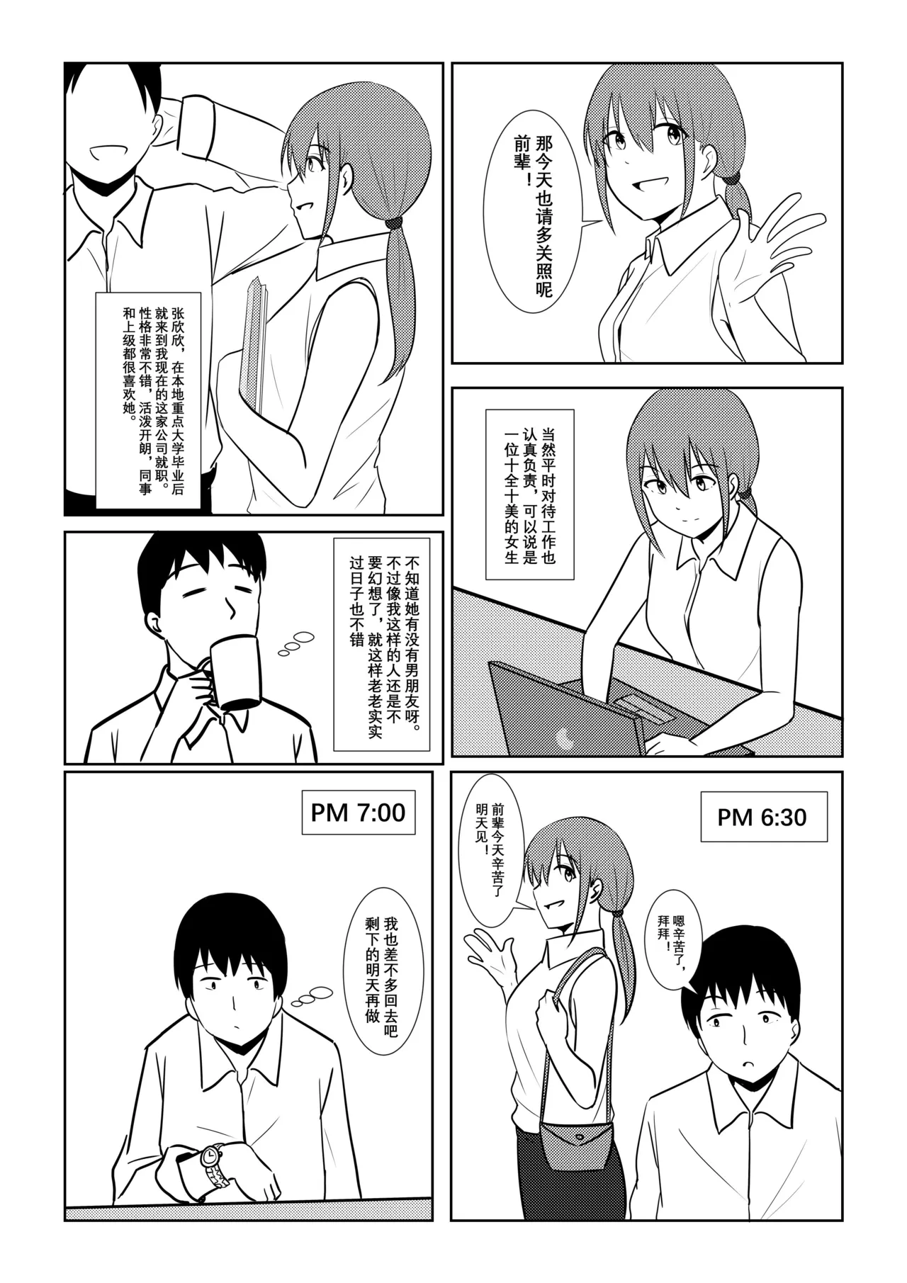诶!? 原来附身真的存在 - Страница 3
