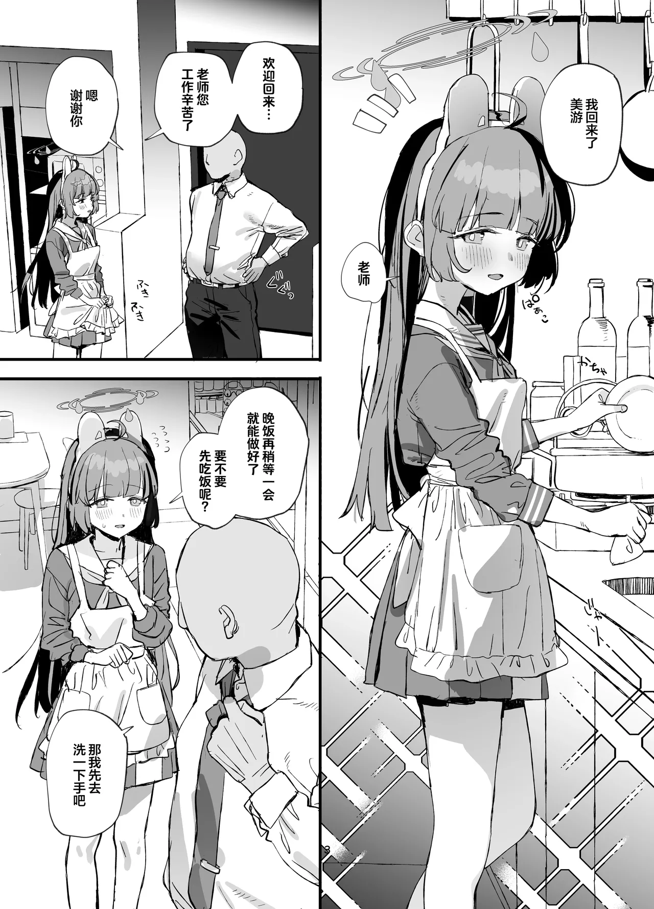 Miyu-chan to Amai Dousei Seikatsu | 与美游一起的浓情甜蜜的同居生活 - Strona 3