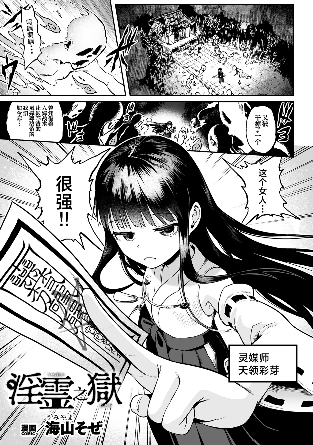 淫霊の獄 - Page 2