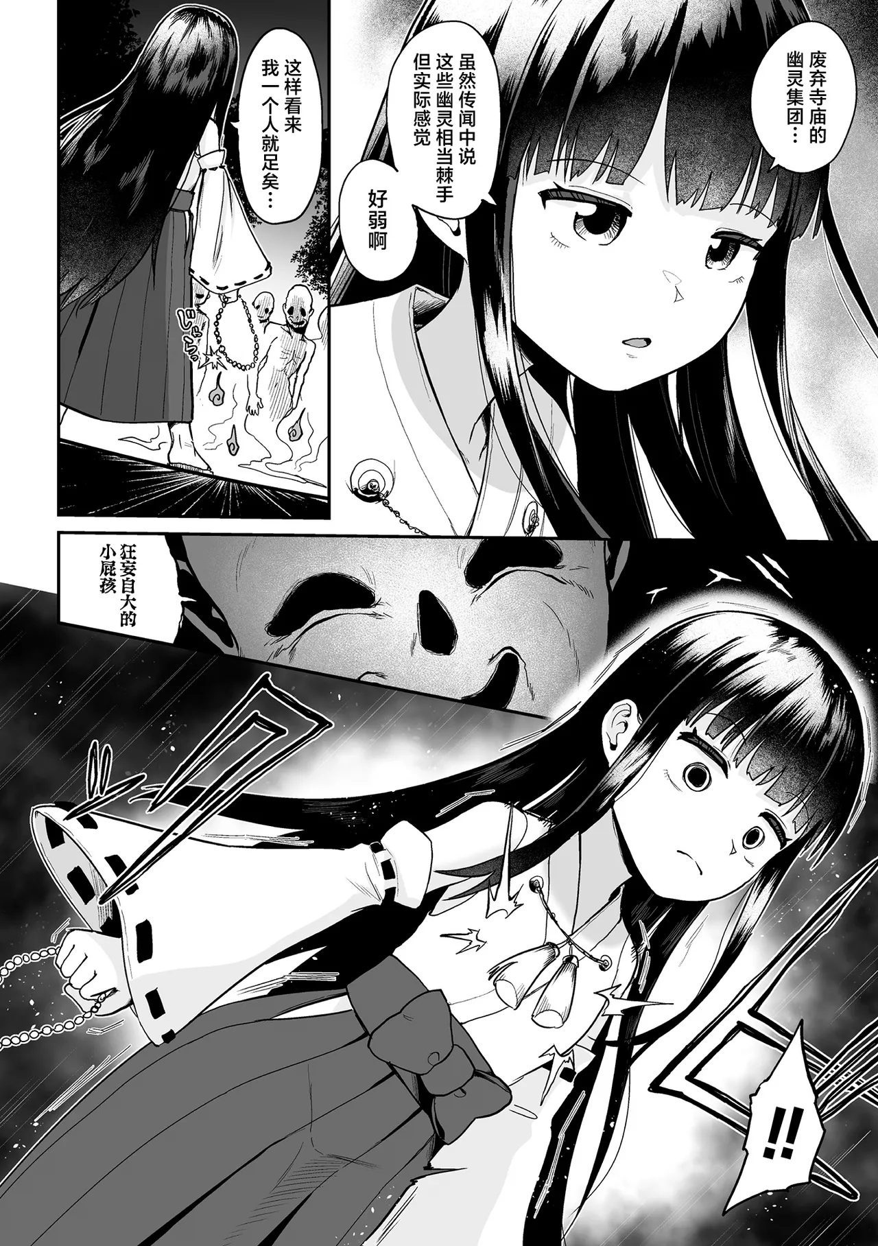 淫霊の獄 - Page 3