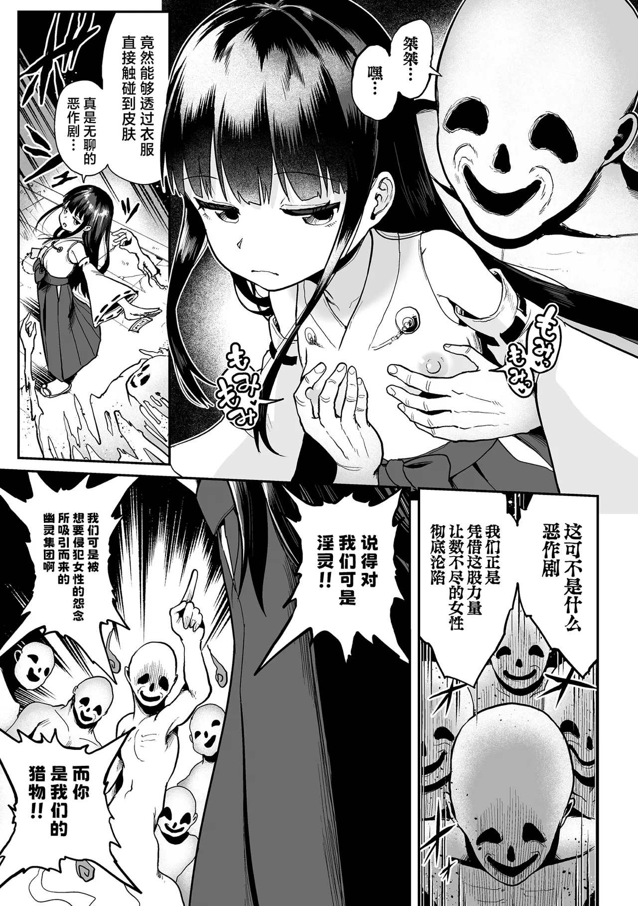 淫霊の獄 - Page 4