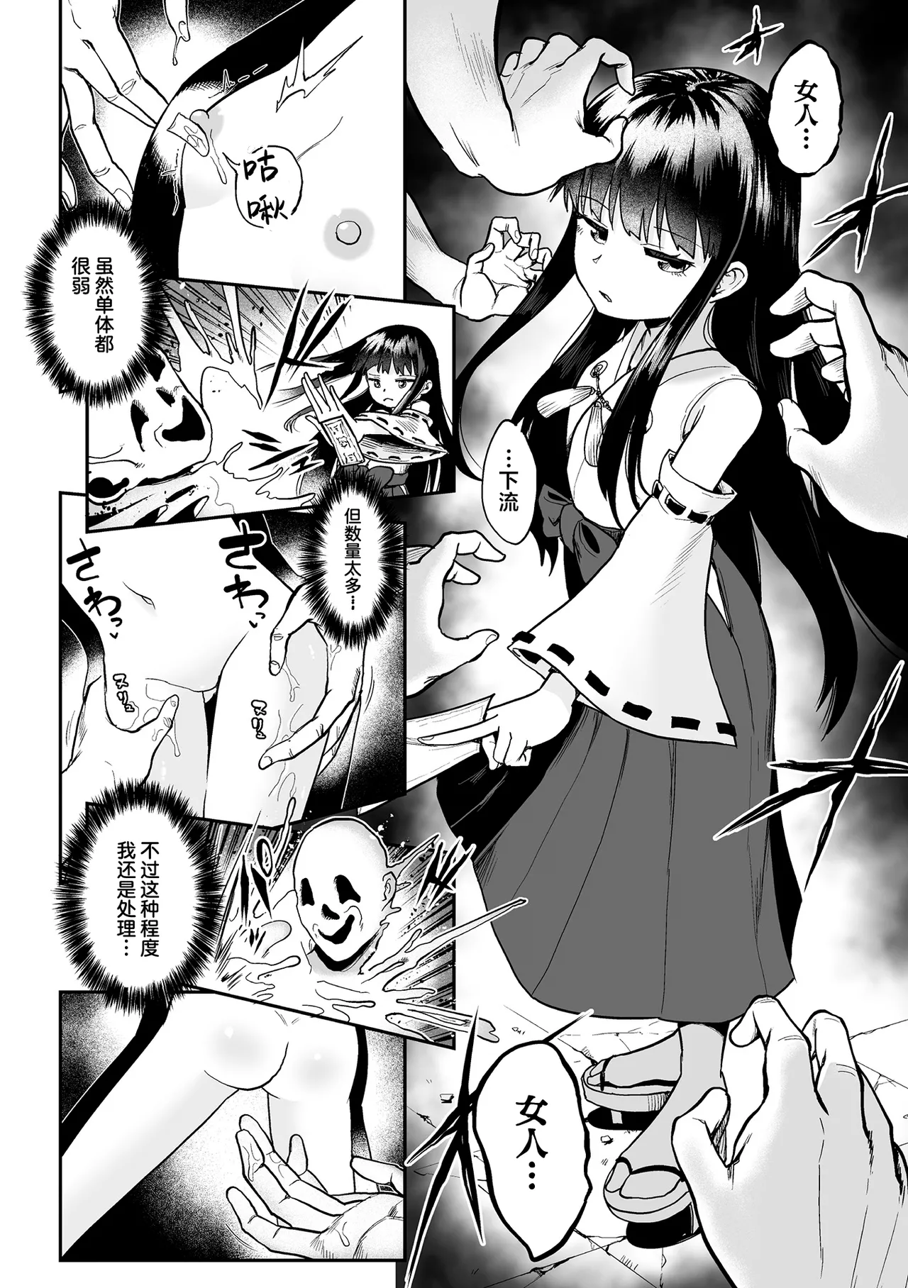 淫霊の獄 - Page 5