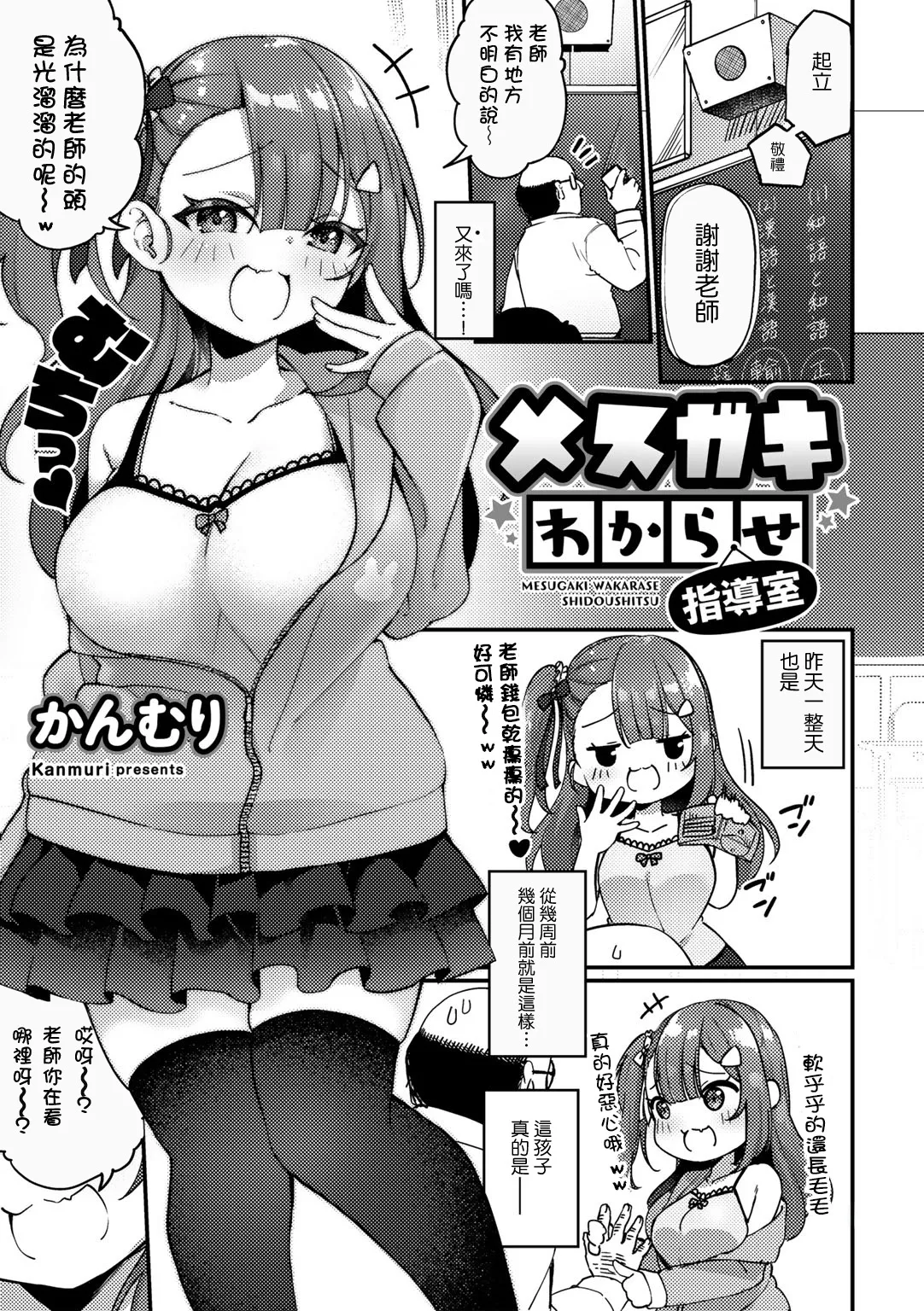 mesugakiwakaraseshidoushitsu - Seite 2