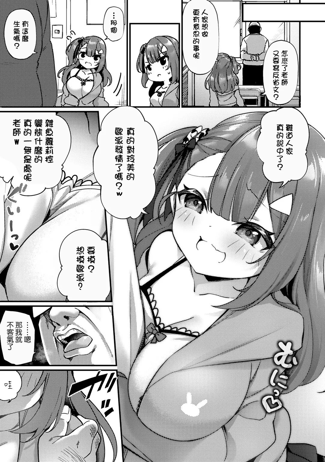 mesugakiwakaraseshidoushitsu - Seite 4